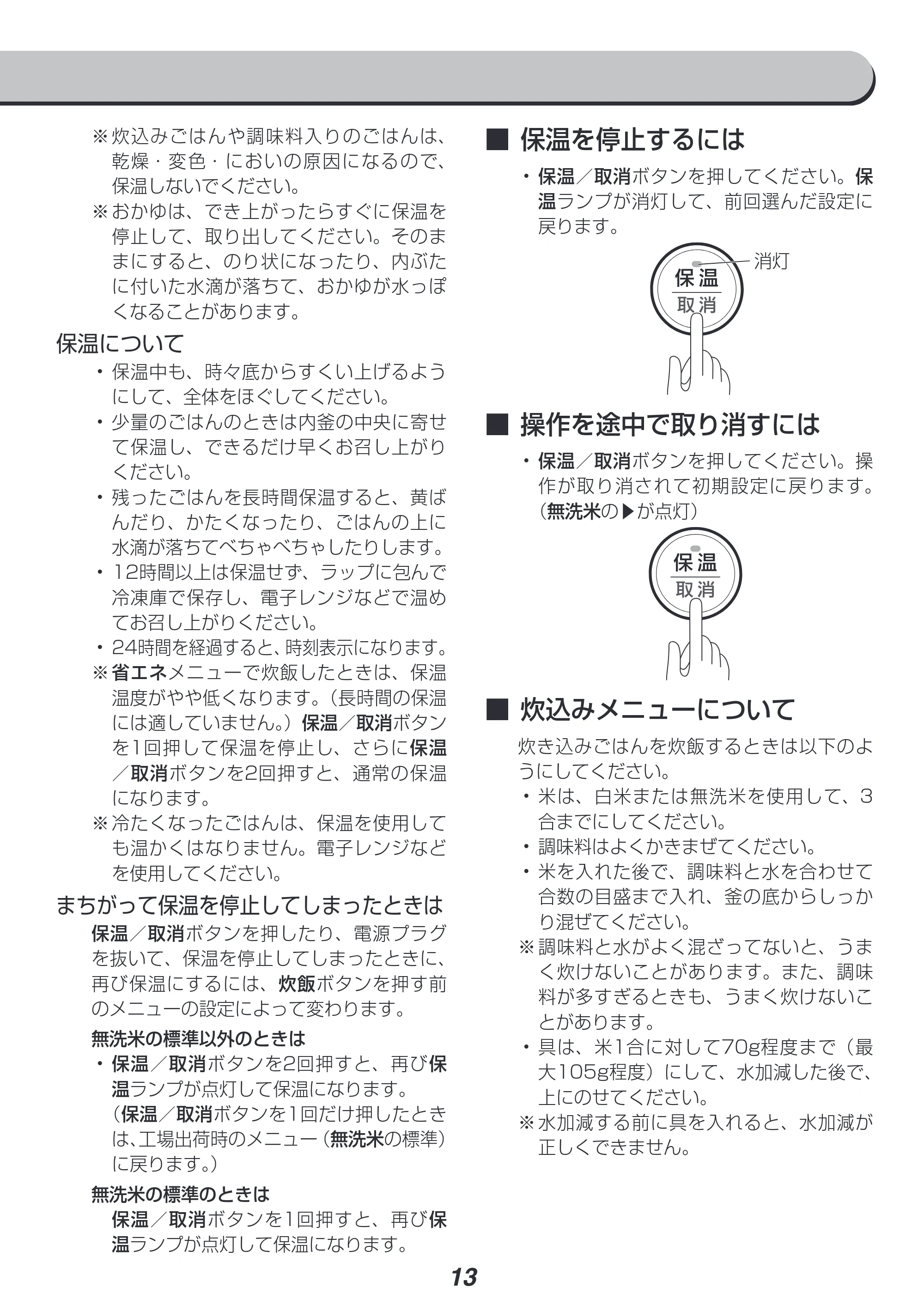 アイリスオーヤマ RC-IB50 取扱説明書 — 原本ページ — 13ページ