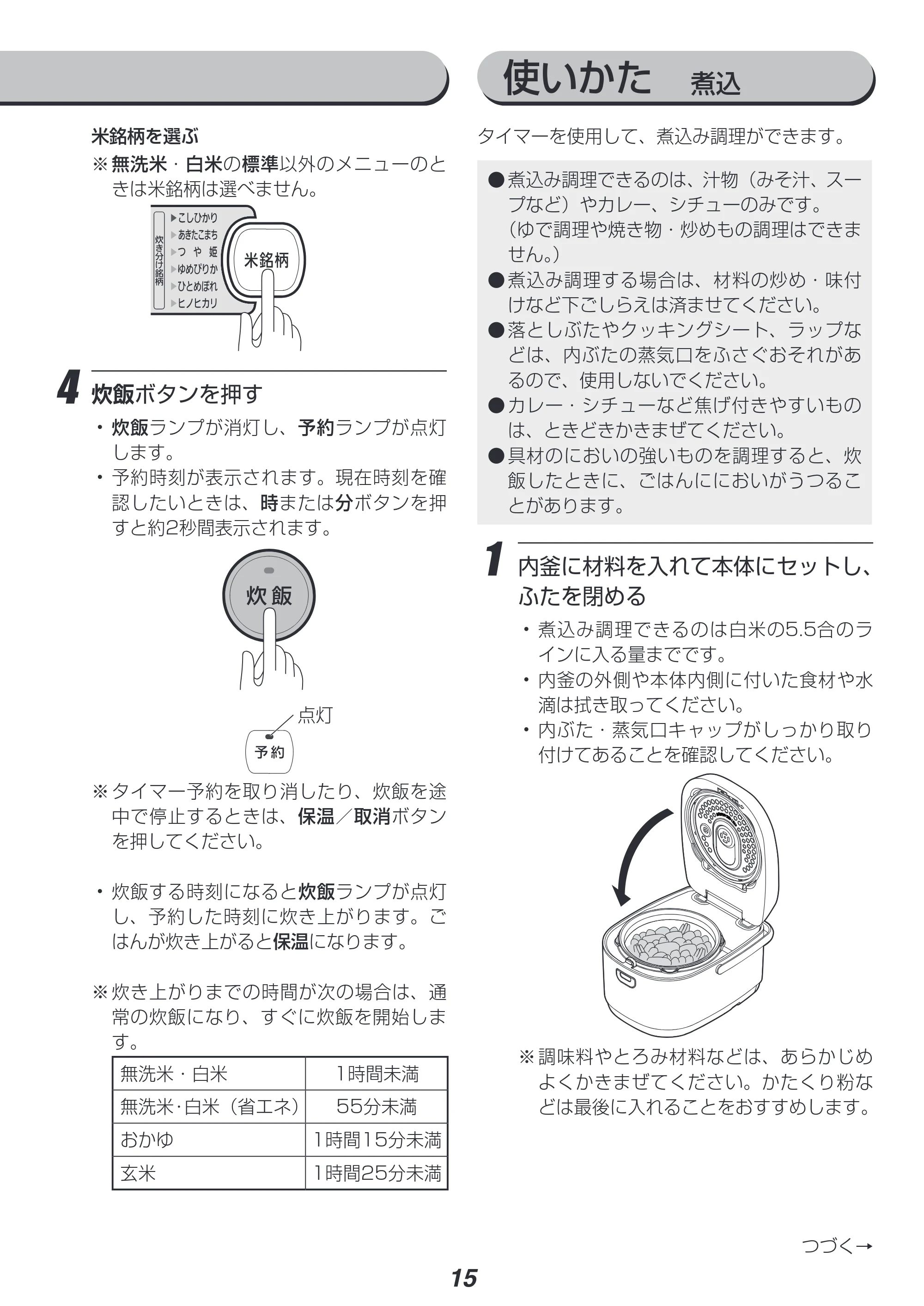 アイリスオーヤマ RC-IB50 取扱説明書 — 原本ページ — 15ページ