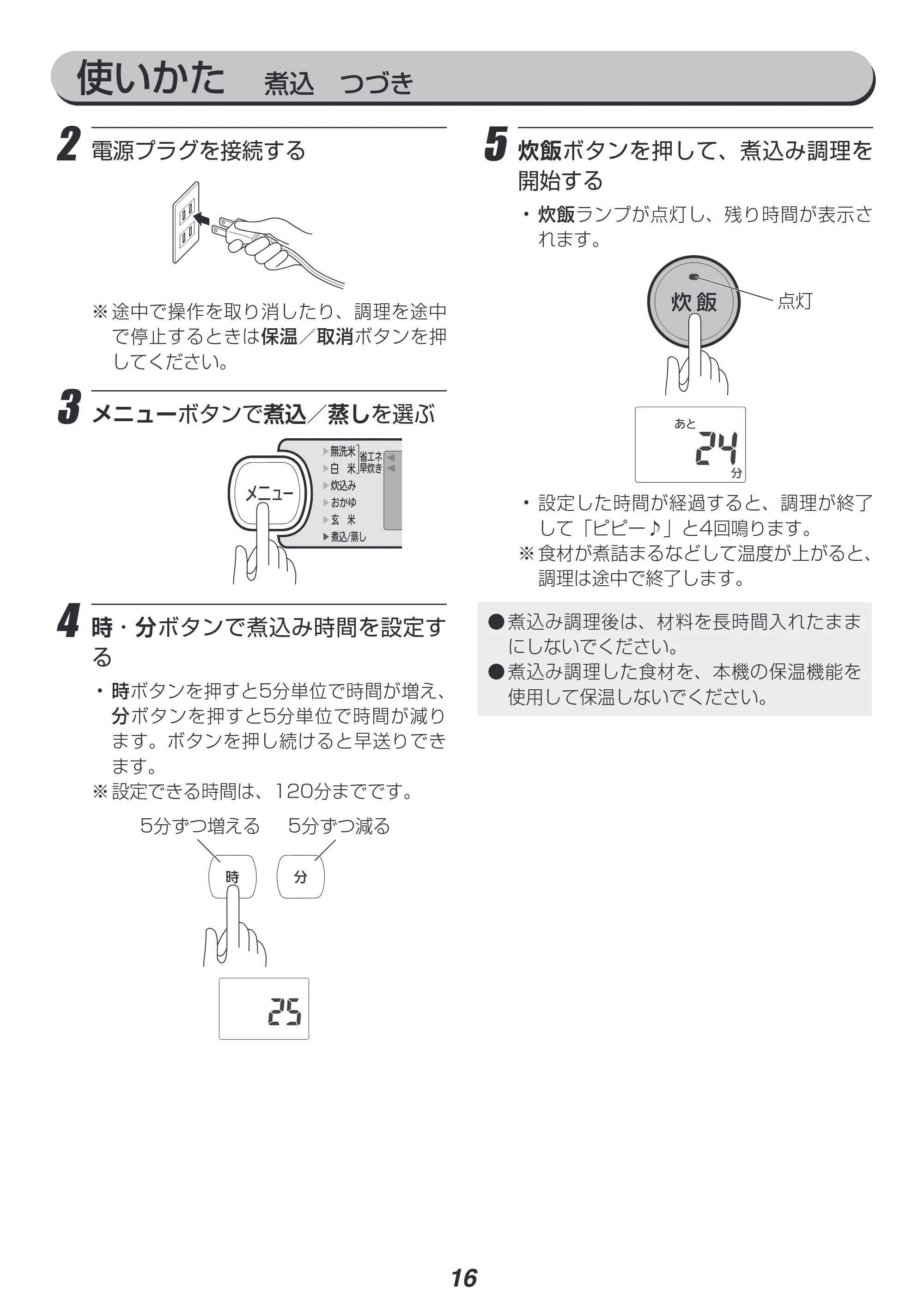 アイリスオーヤマ RC-IB50 取扱説明書 — 原本ページ — 16ページ