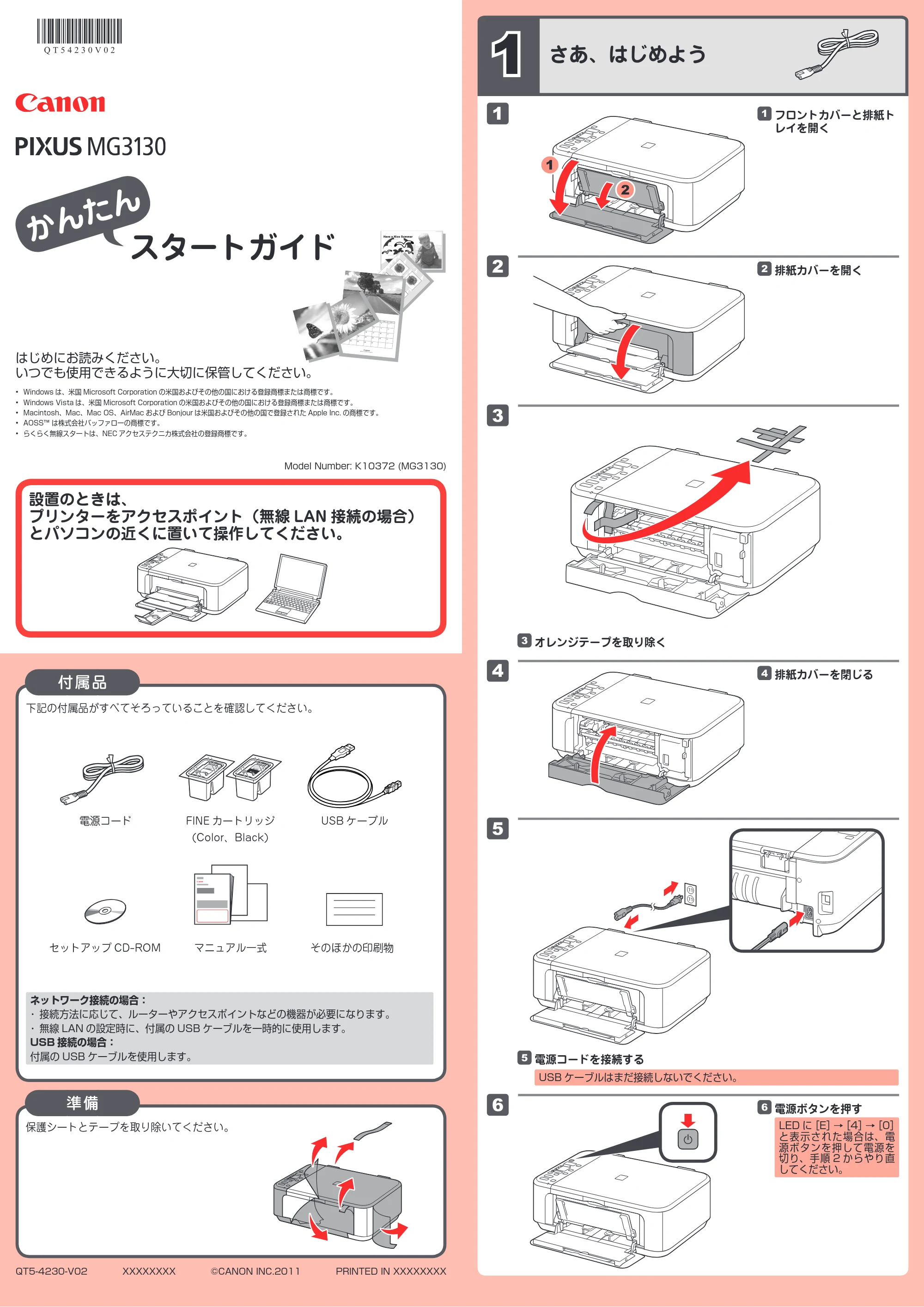 キヤノン PIXUS MG3130 かんたんスタートガイド(PDF:2.46MB) — 原本ページ — 1ページ
