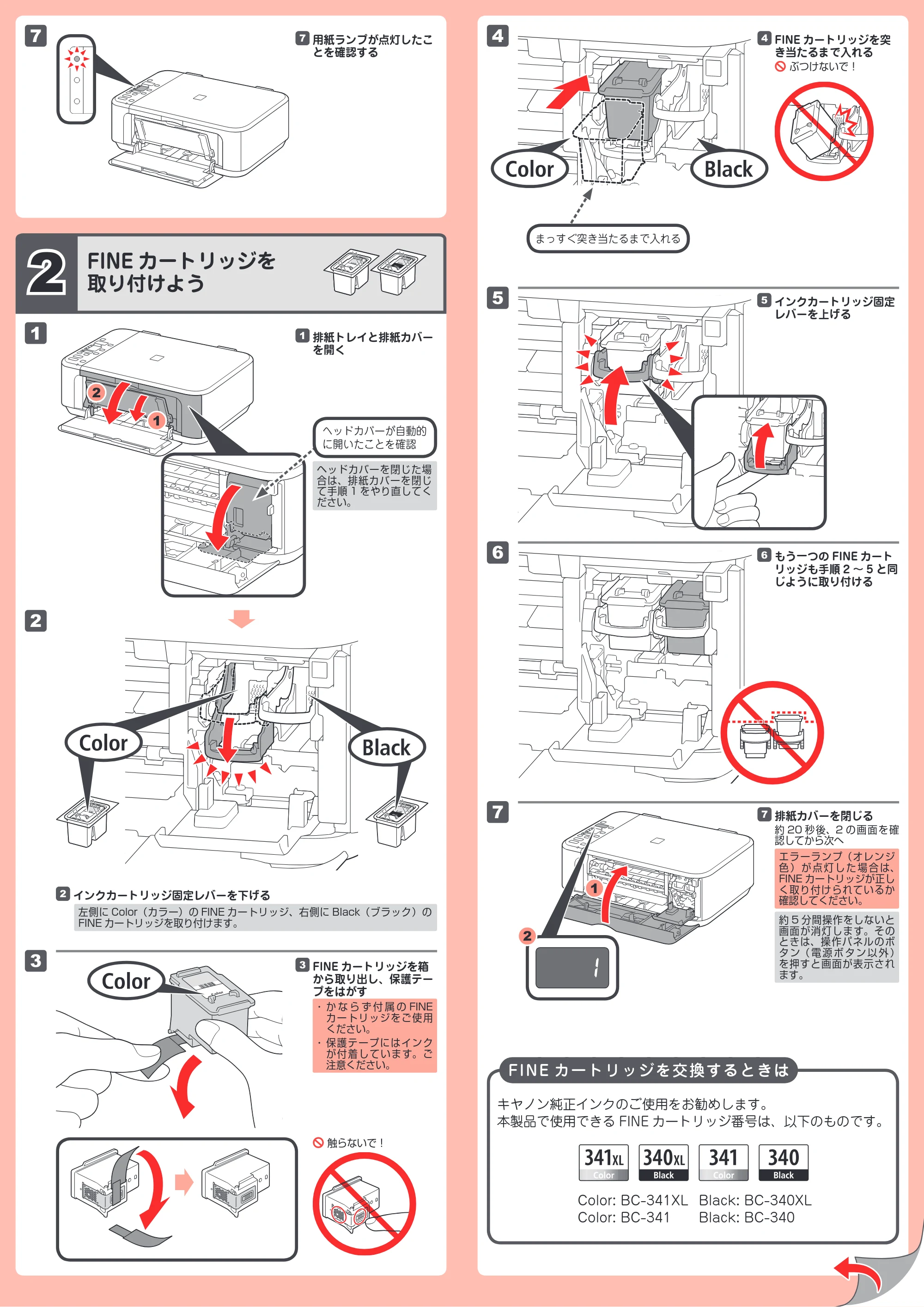 キヤノン PIXUS MG3130 かんたんスタートガイド(PDF:2.46MB) — 原本ページ — 2ページ