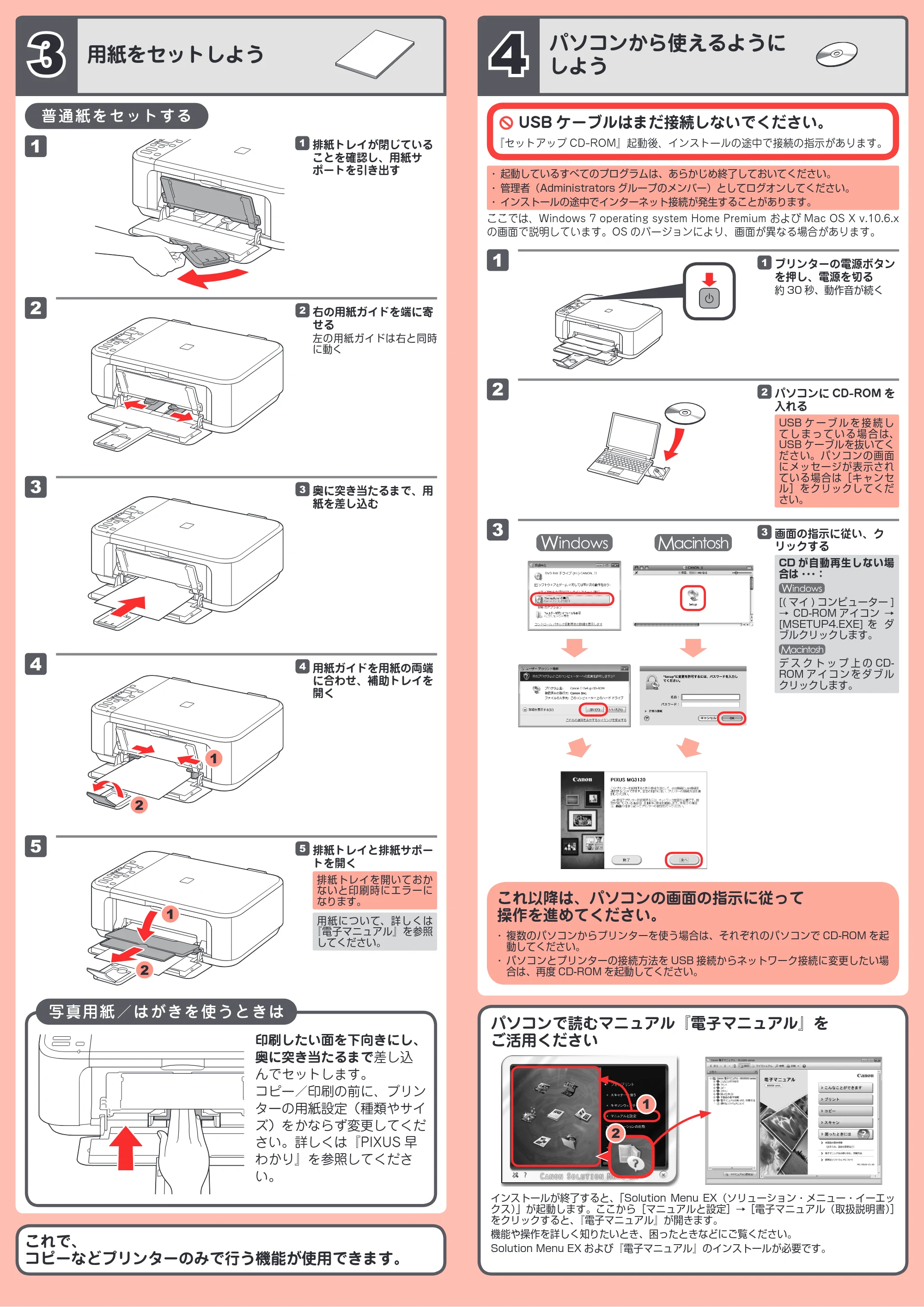 キヤノン PIXUS MG3130 かんたんスタートガイド(PDF:2.46MB) — 原本ページ — 3ページ