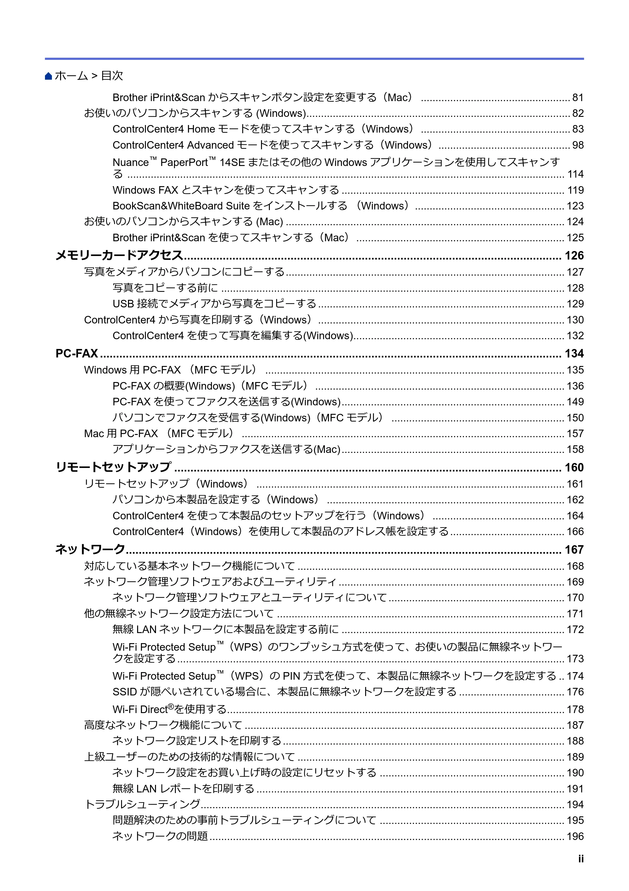 ブラザー DCP-J582N / DCP-J981N / DCP-J982N-B/W ユーザーズガイド（印刷用） ～パソコン活用＆ネットワーク～ — 原本ページ — 3ページ