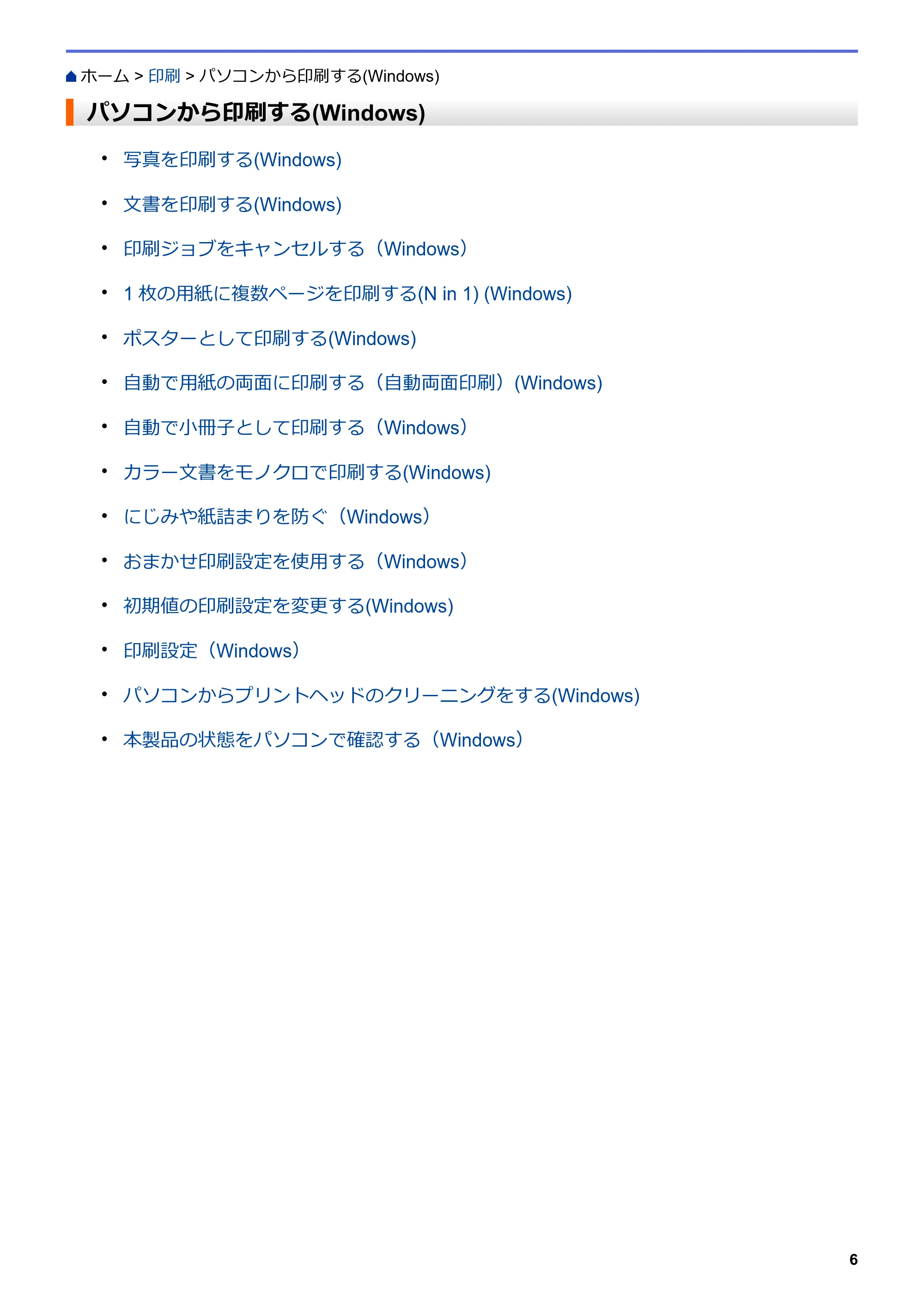 ブラザー DCP-J582N / DCP-J981N / DCP-J982N-B/W ユーザーズガイド（印刷用） ～パソコン活用＆ネットワーク～ — パソコンから印刷する(Windows) — 原本ページ — 10ページ