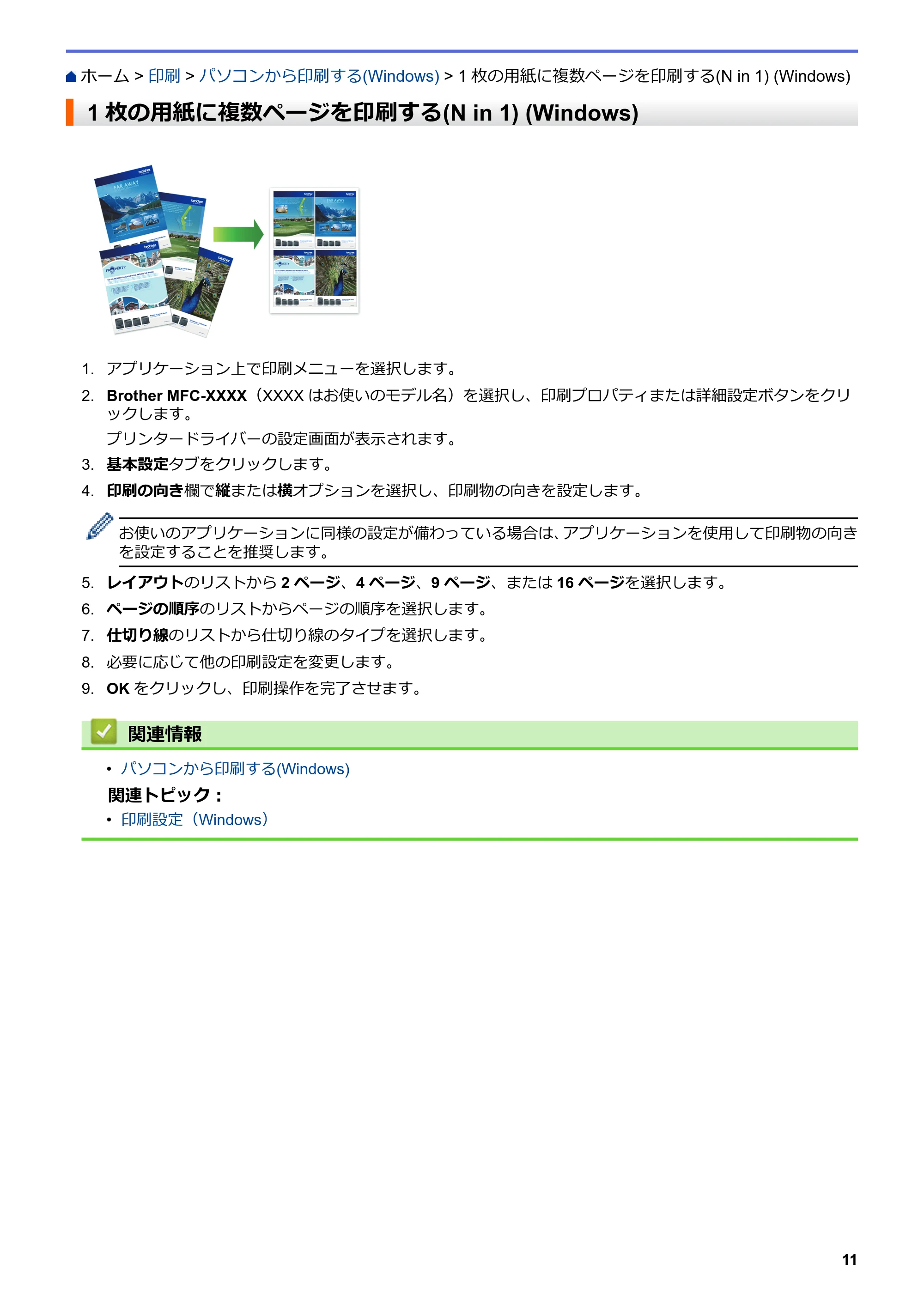 ブラザー DCP-J582N / DCP-J981N / DCP-J982N-B/W ユーザーズガイド（印刷用） ～パソコン活用＆ネットワーク～ — 1枚の用紙に複数ページを印刷する(N in 1) (Windows) — 原本ページ — 15ページ