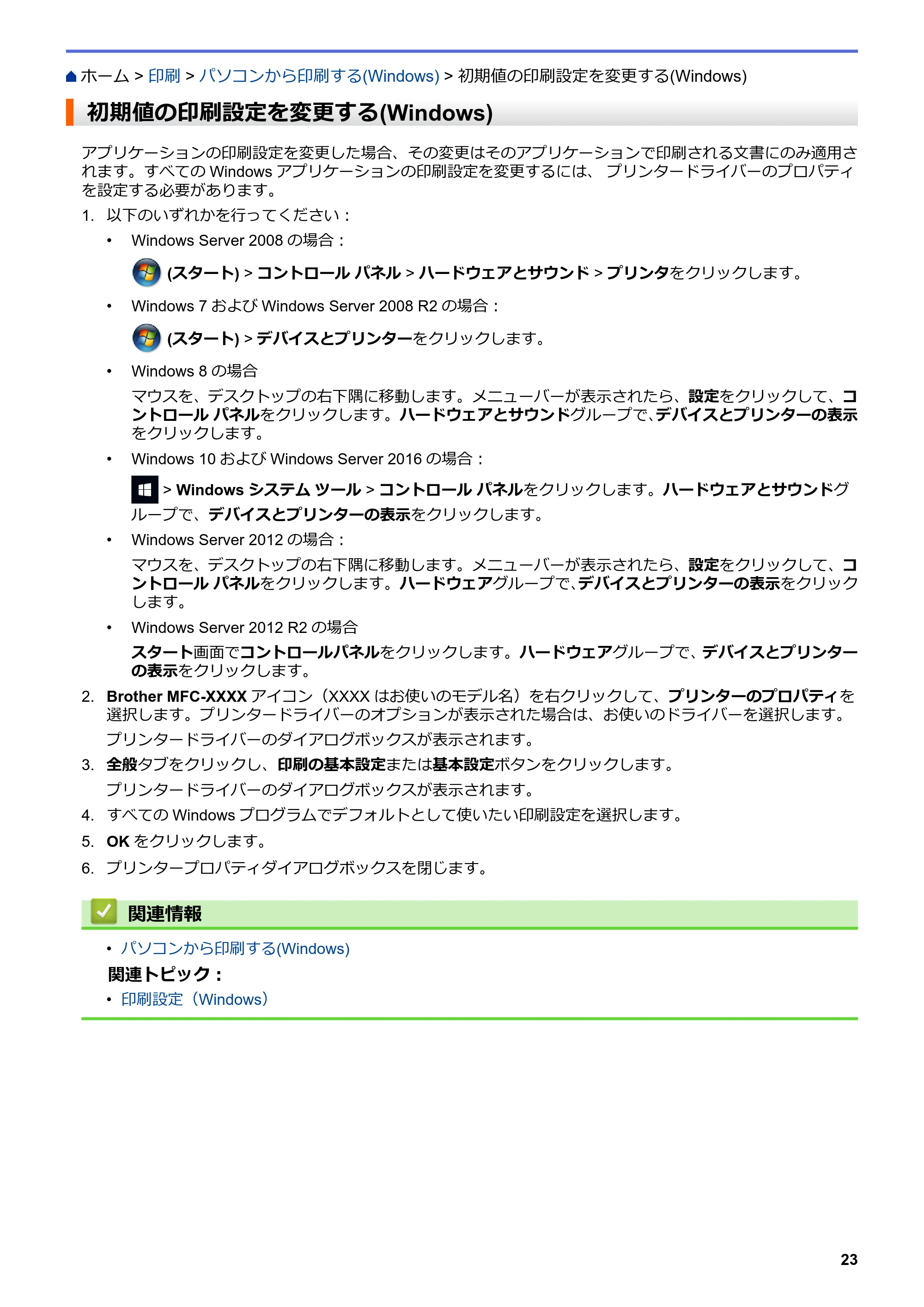ブラザー DCP-J582N / DCP-J981N / DCP-J982N-B/W ユーザーズガイド（印刷用） ～パソコン活用＆ネットワーク～ — 初期値の印刷設定を変更する(Windows) — 原本ページ — 27ページ