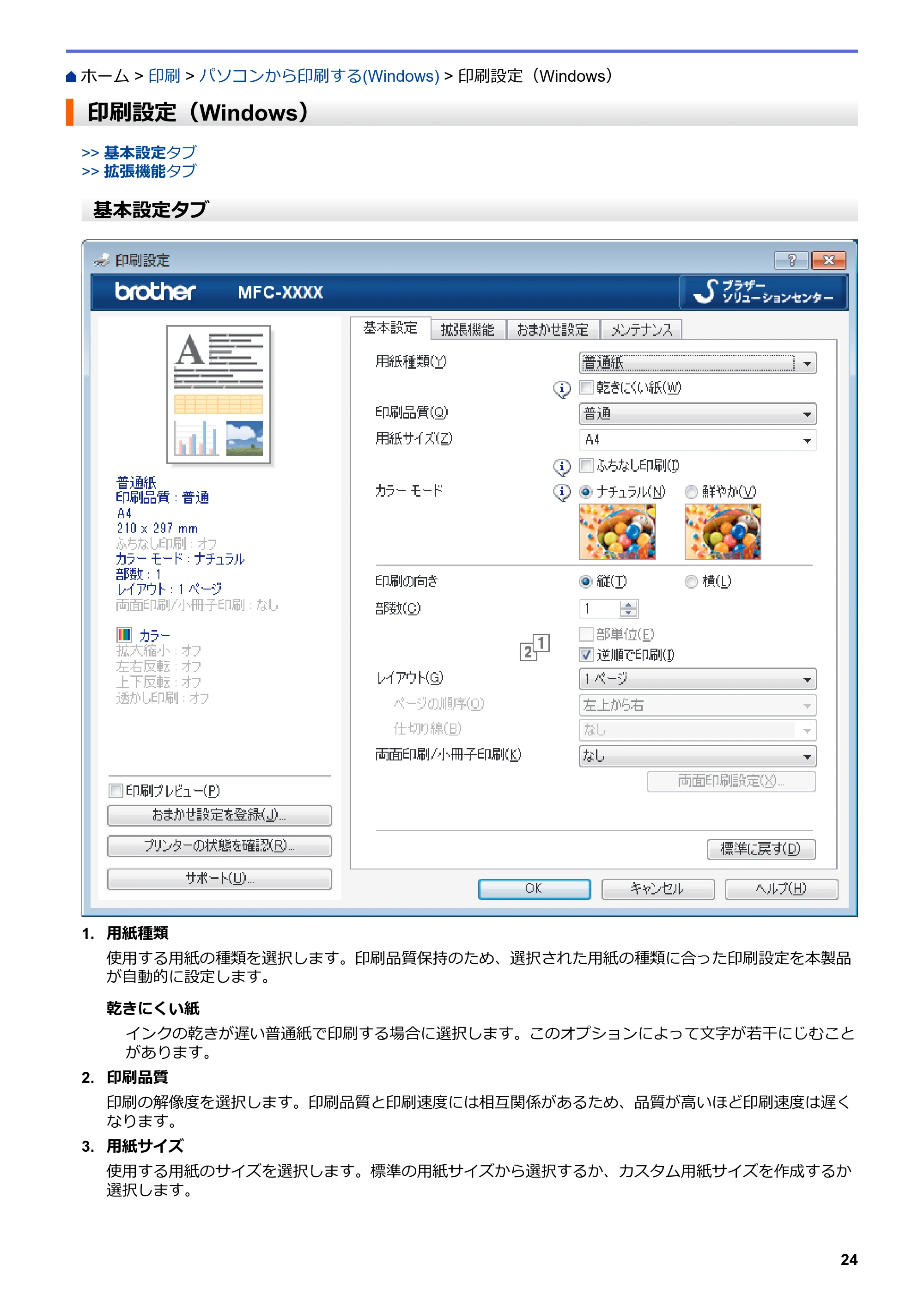 ブラザー DCP-J582N / DCP-J981N / DCP-J982N-B/W ユーザーズガイド（印刷用） ～パソコン活用＆ネットワーク～ — 印刷設定（Windows） — 原本ページ — 28ページ