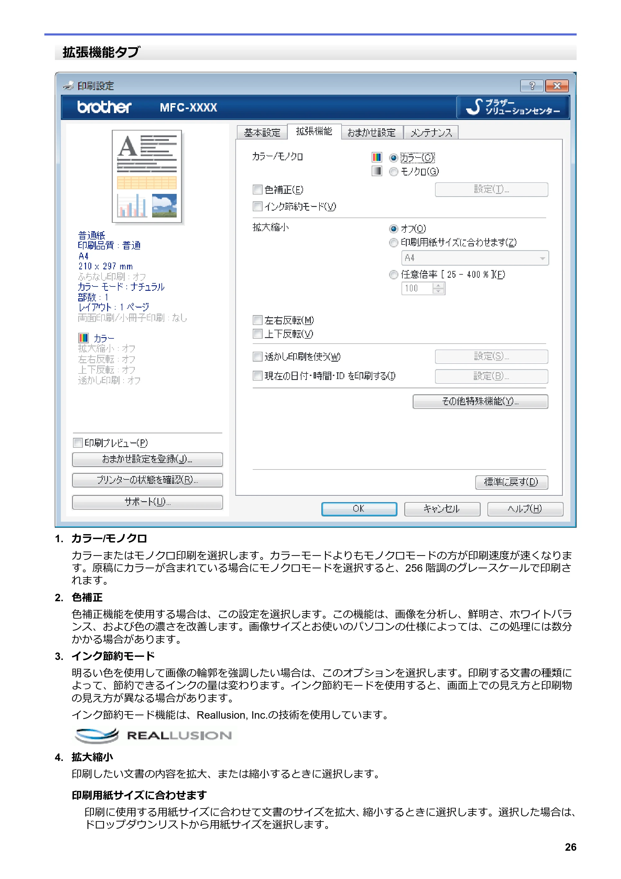 ブラザー DCP-J582N / DCP-J981N / DCP-J982N-B/W ユーザーズガイド（印刷用） ～パソコン活用＆ネットワーク～ — 原本ページ — 30ページ