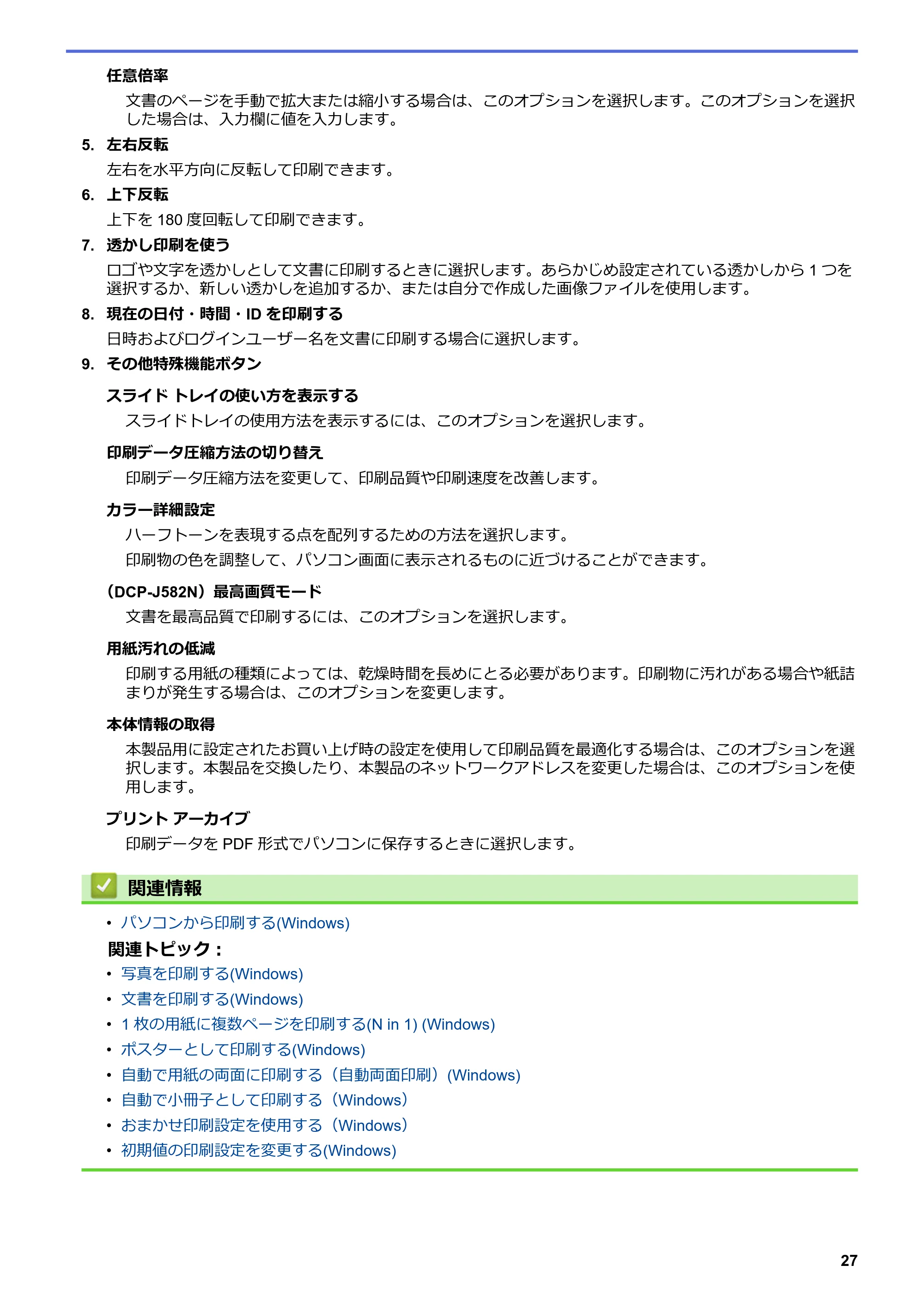 ブラザー DCP-J582N / DCP-J981N / DCP-J982N-B/W ユーザーズガイド（印刷用） ～パソコン活用＆ネットワーク～ — 原本ページ — 31ページ