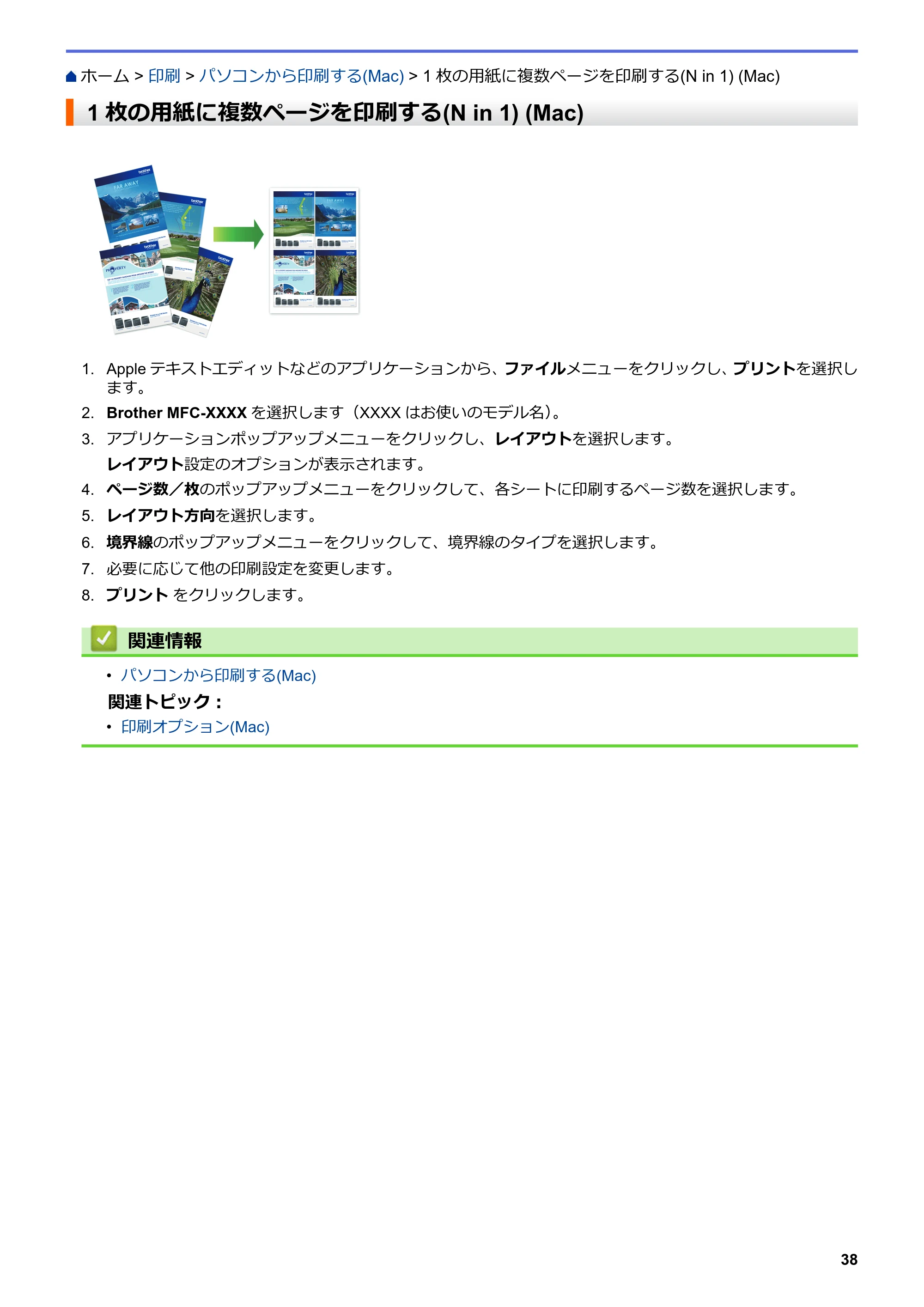 ブラザー DCP-J582N / DCP-J981N / DCP-J982N-B/W ユーザーズガイド（印刷用） ～パソコン活用＆ネットワーク～ — 1枚の用紙に複数ページを印刷する(N in 1) (Mac) — 原本ページ — 42ページ