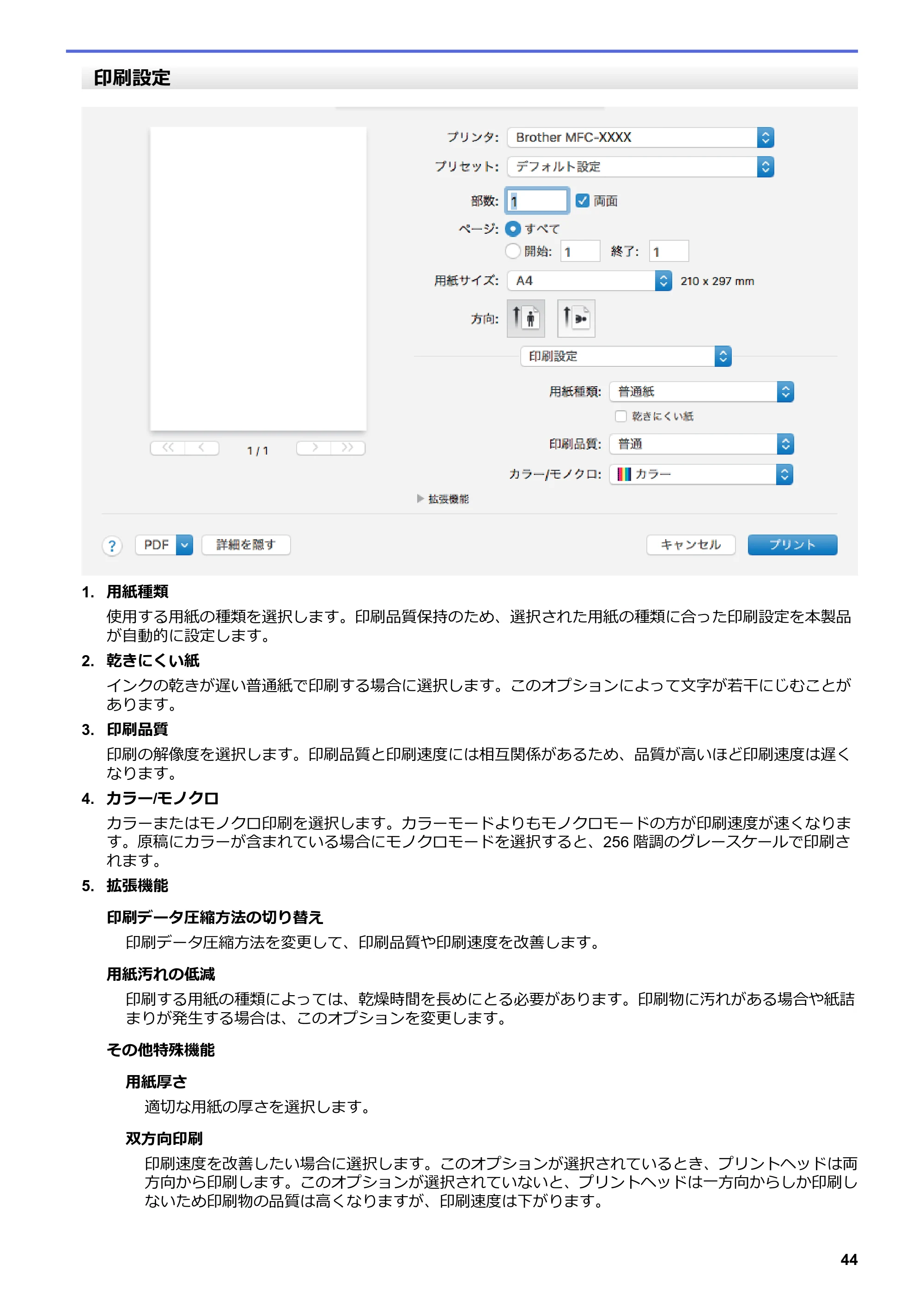 ブラザー DCP-J582N / DCP-J981N / DCP-J982N-B/W ユーザーズガイド（印刷用） ～パソコン活用＆ネットワーク～ — 原本ページ — 48ページ