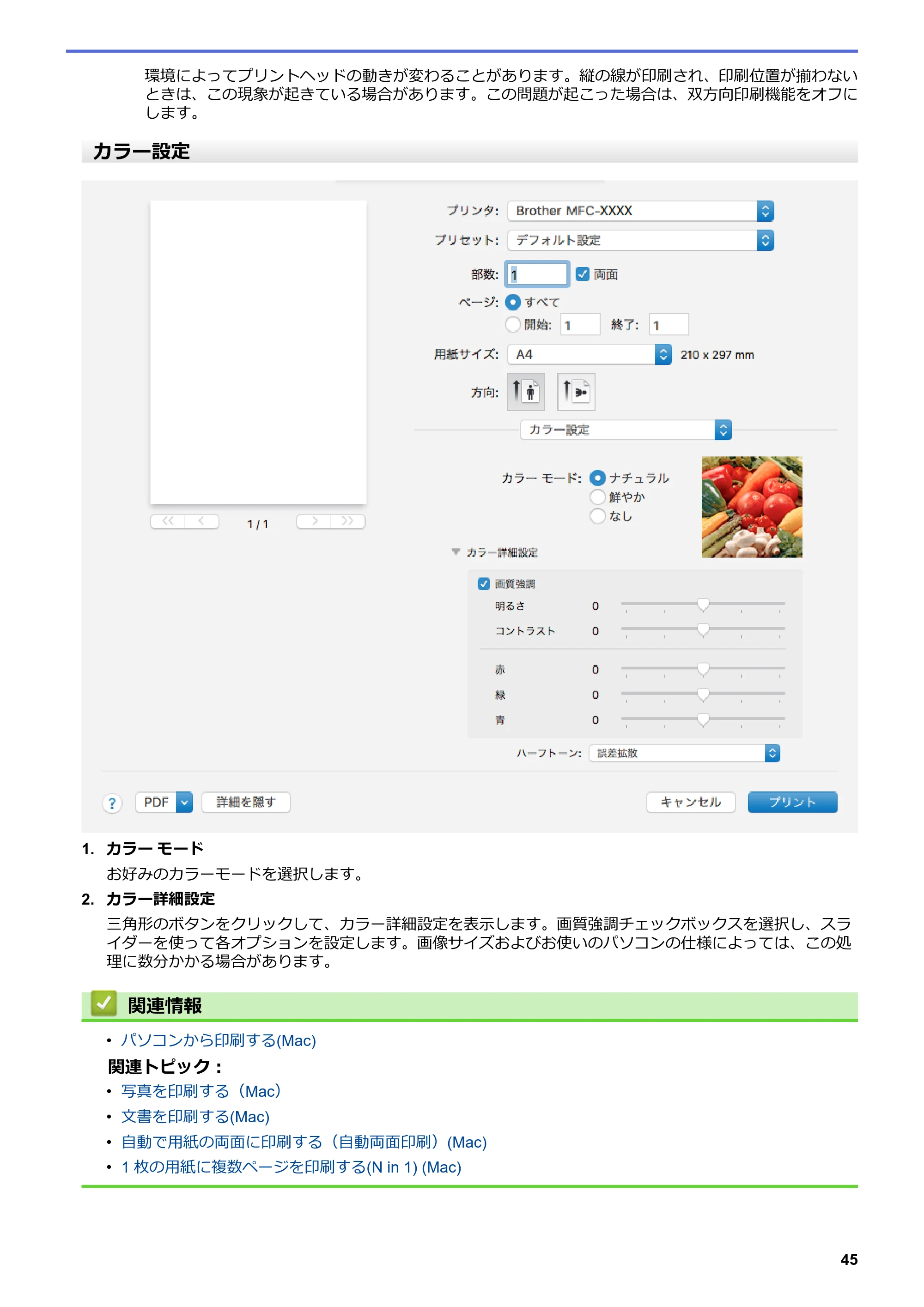 ブラザー DCP-J582N / DCP-J981N / DCP-J982N-B/W ユーザーズガイド（印刷用） ～パソコン活用＆ネットワーク～ — 原本ページ — 49ページ