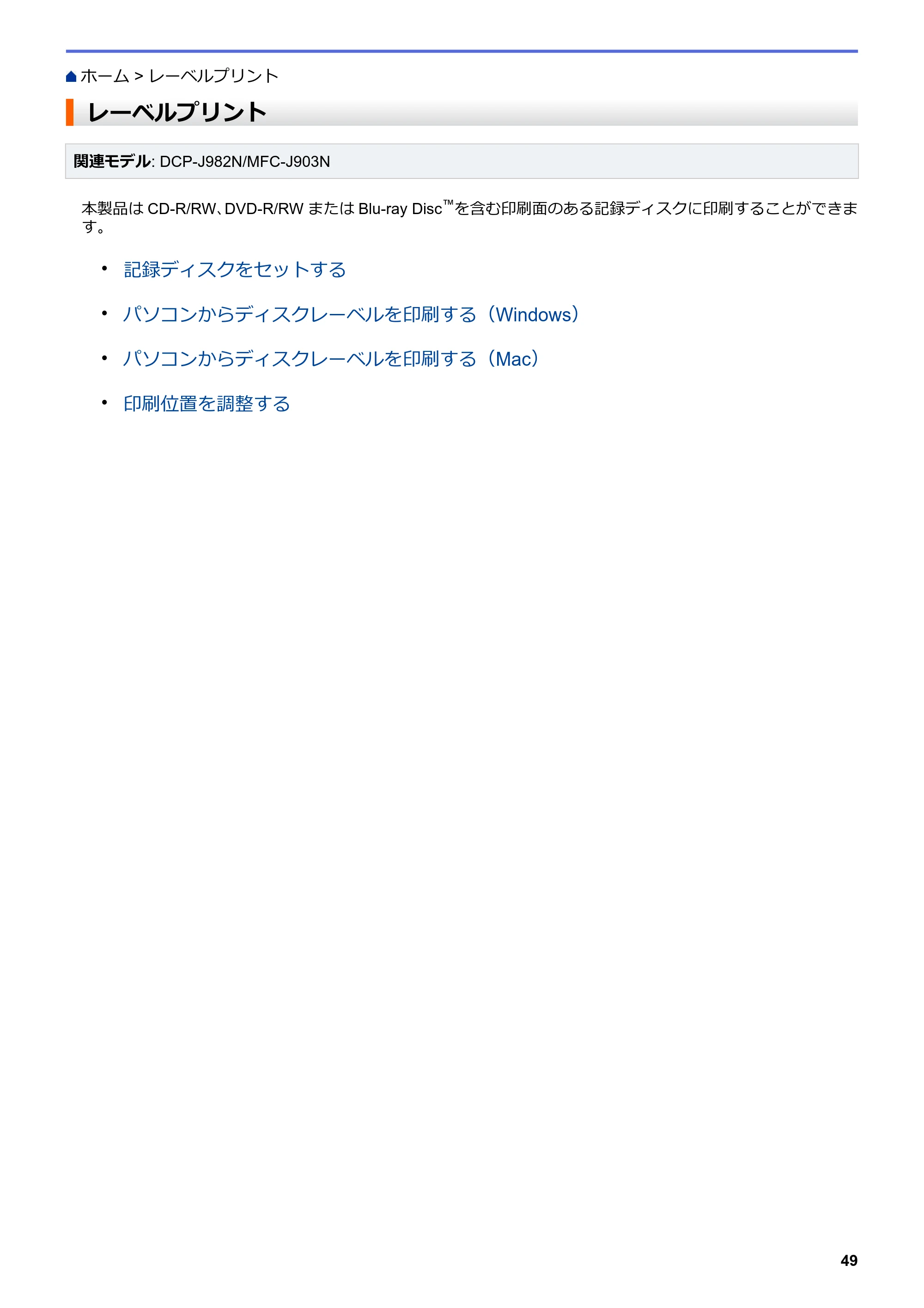 ブラザー DCP-J582N / DCP-J981N / DCP-J982N-B/W ユーザーズガイド（印刷用） ～パソコン活用＆ネットワーク～ — レーベルプリント — 原本ページ — 53ページ
