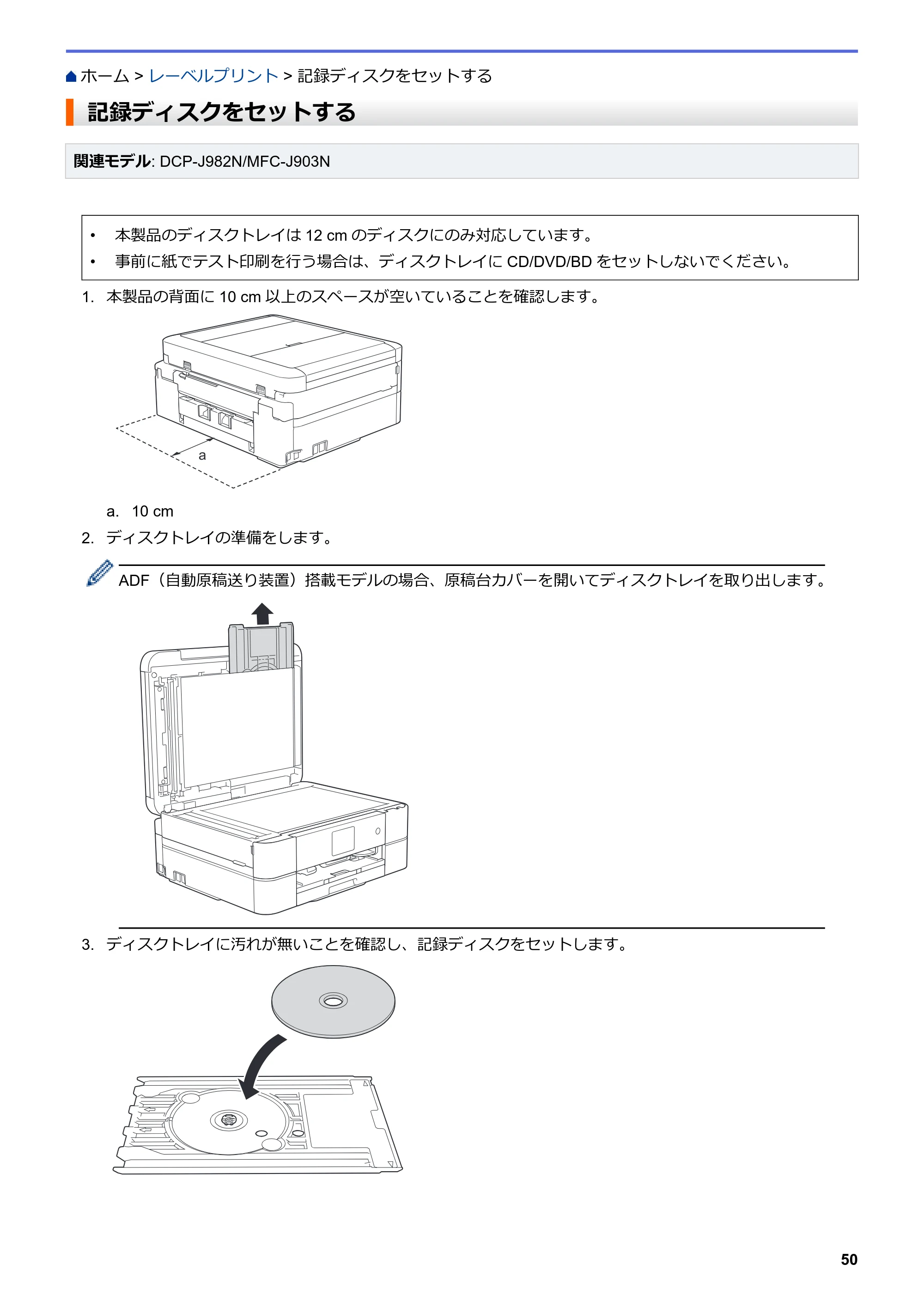 ブラザー DCP-J582N / DCP-J981N / DCP-J982N-B/W ユーザーズガイド（印刷用） ～パソコン活用＆ネットワーク～ — 記録ディスクをセットする — 原本ページ — 54ページ