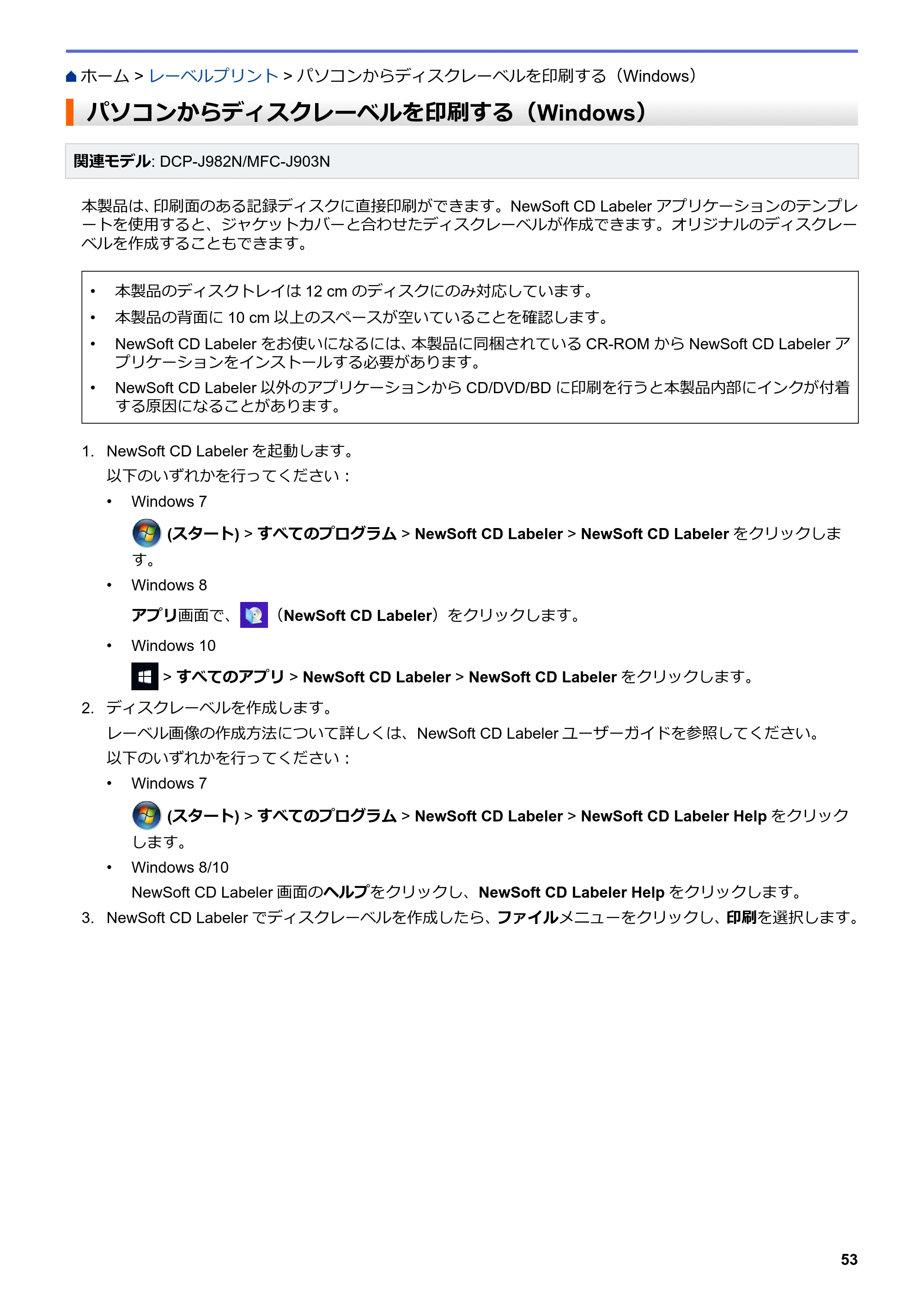 ブラザー DCP-J582N / DCP-J981N / DCP-J982N-B/W ユーザーズガイド（印刷用） ～パソコン活用＆ネットワーク～ — パソコンからディスクレーベルを印刷する（Windows） — 原本ページ — 57ページ