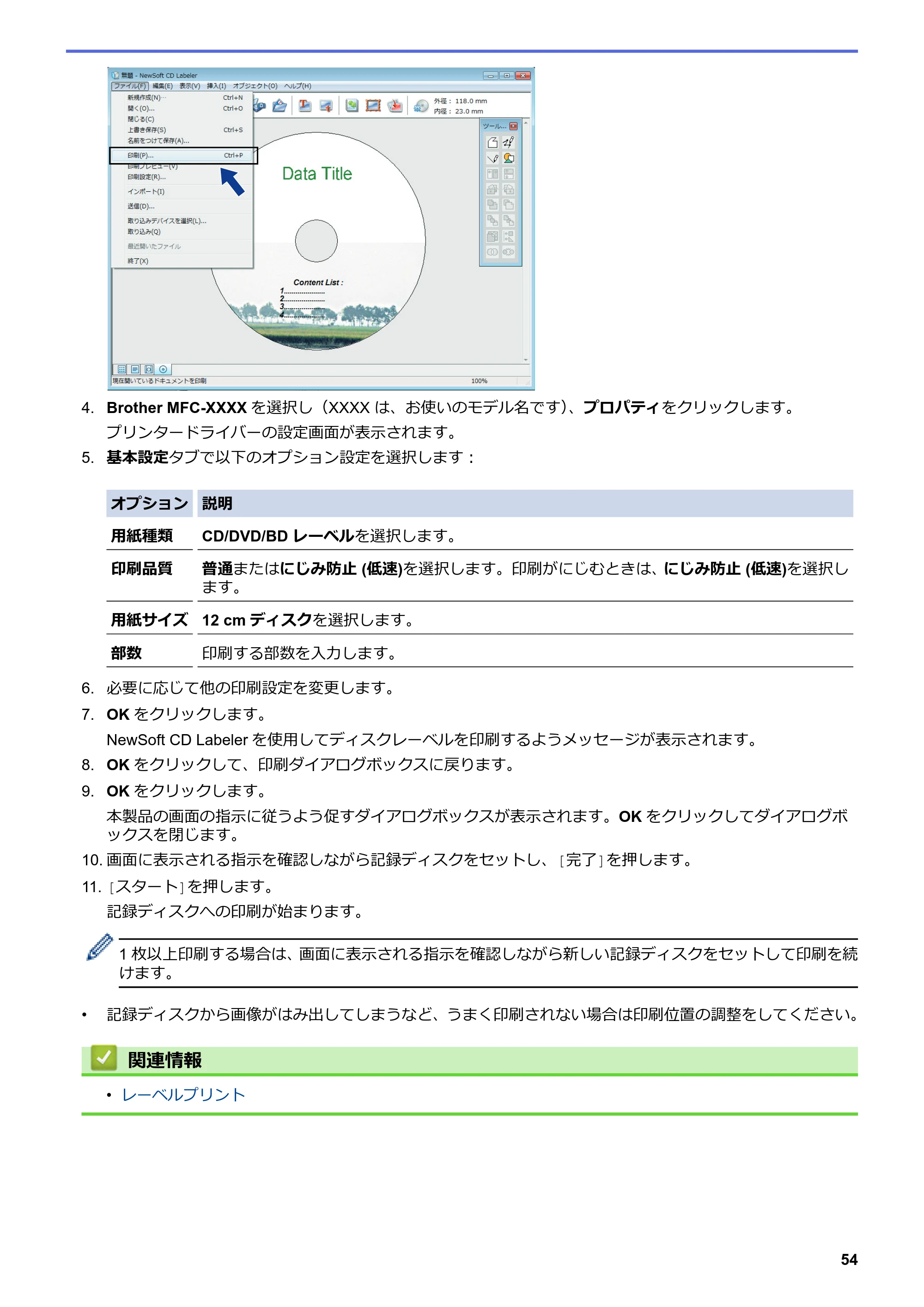 ブラザー DCP-J582N / DCP-J981N / DCP-J982N-B/W ユーザーズガイド（印刷用） ～パソコン活用＆ネットワーク～ — 原本ページ — 58ページ