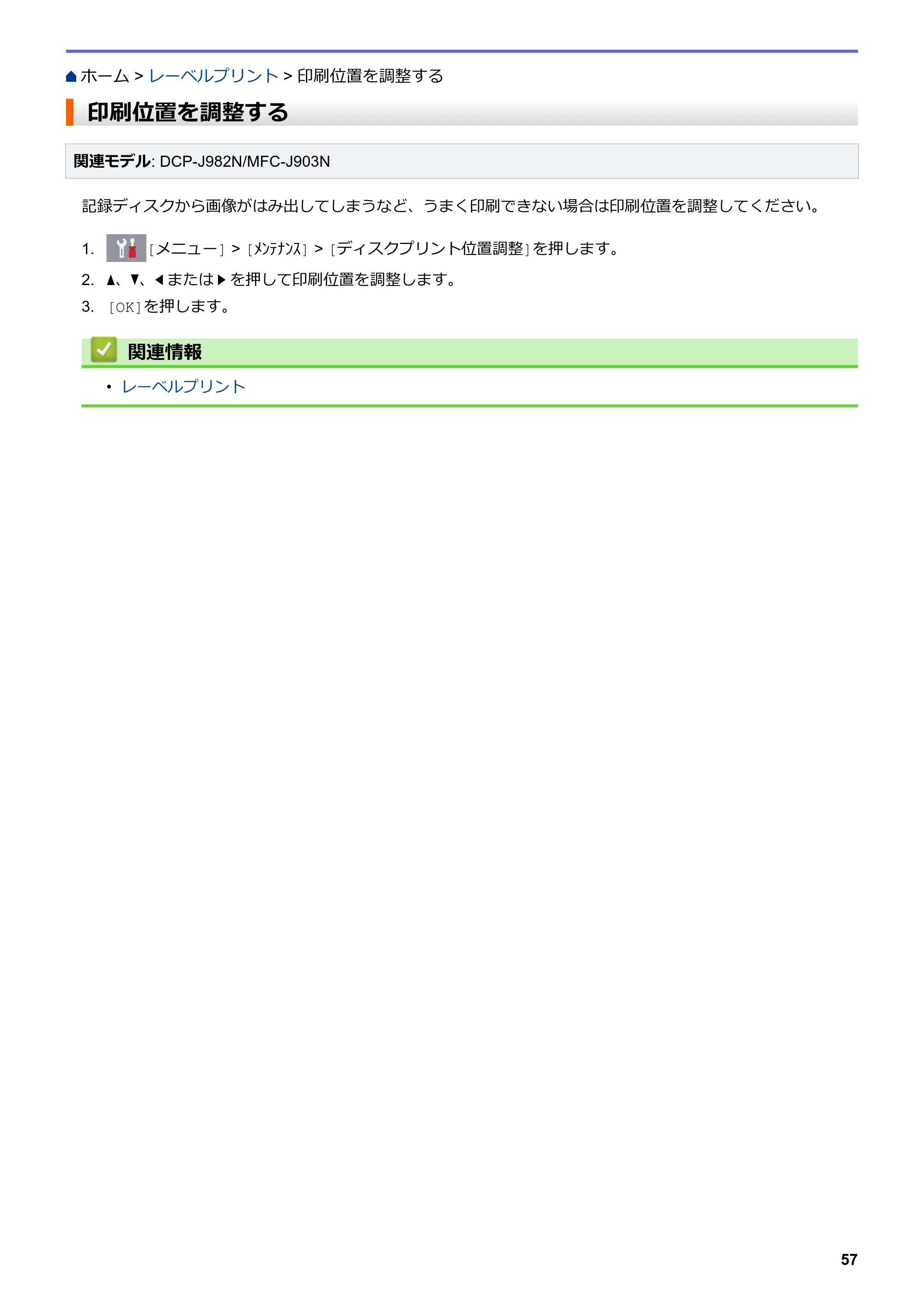 ブラザー DCP-J582N / DCP-J981N / DCP-J982N-B/W ユーザーズガイド（印刷用） ～パソコン活用＆ネットワーク～ — 印刷位置を調整する — 原本ページ — 61ページ