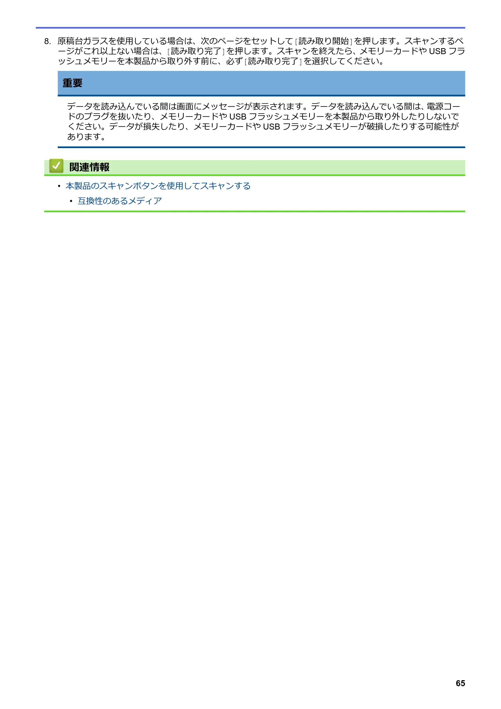 ブラザー DCP-J582N / DCP-J981N / DCP-J982N-B/W ユーザーズガイド（印刷用） ～パソコン活用＆ネットワーク～ — 原本ページ — 69ページ