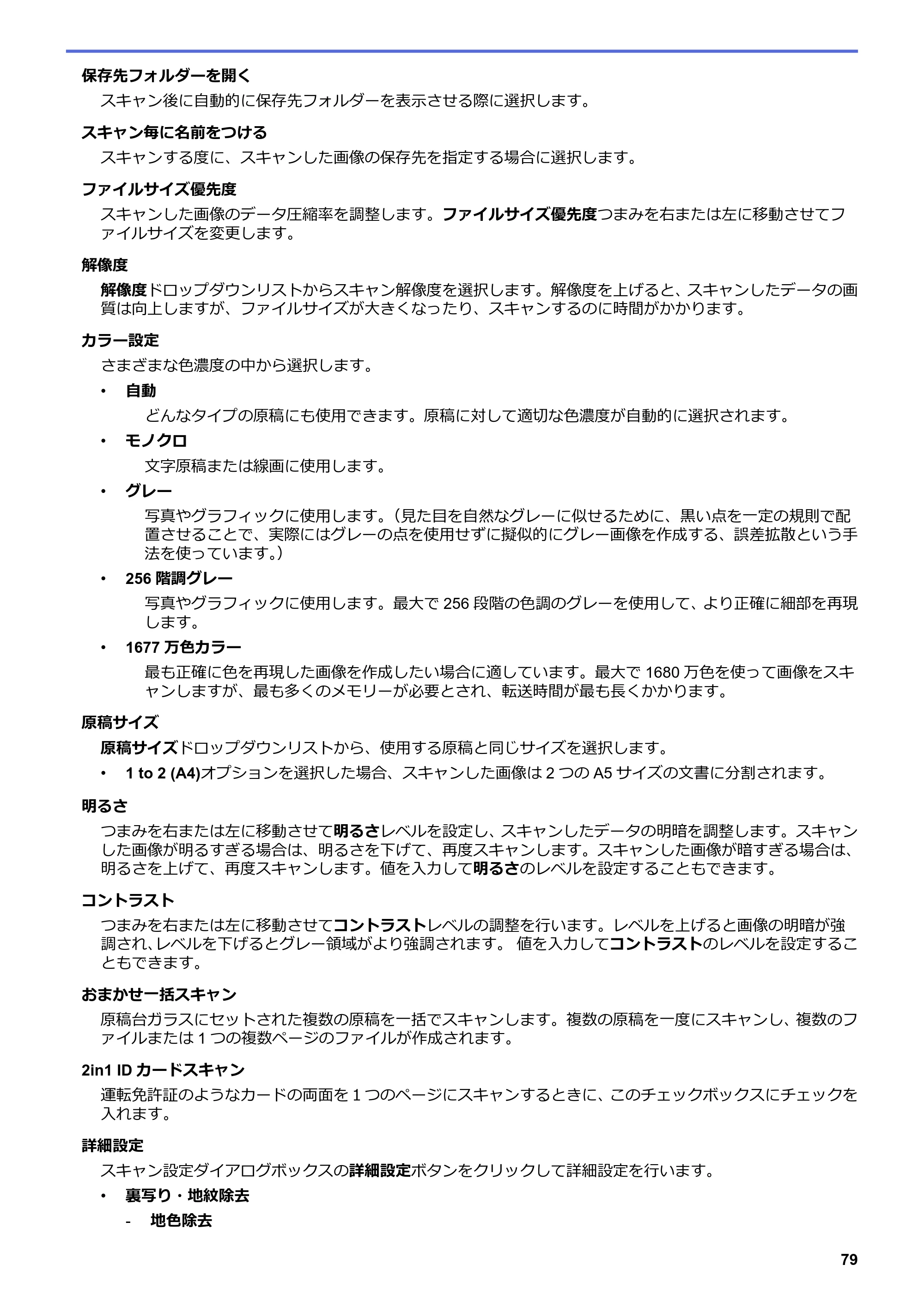 ブラザー DCP-J582N / DCP-J981N / DCP-J982N-B/W ユーザーズガイド（印刷用） ～パソコン活用＆ネットワーク～ — 原本ページ — 83ページ
