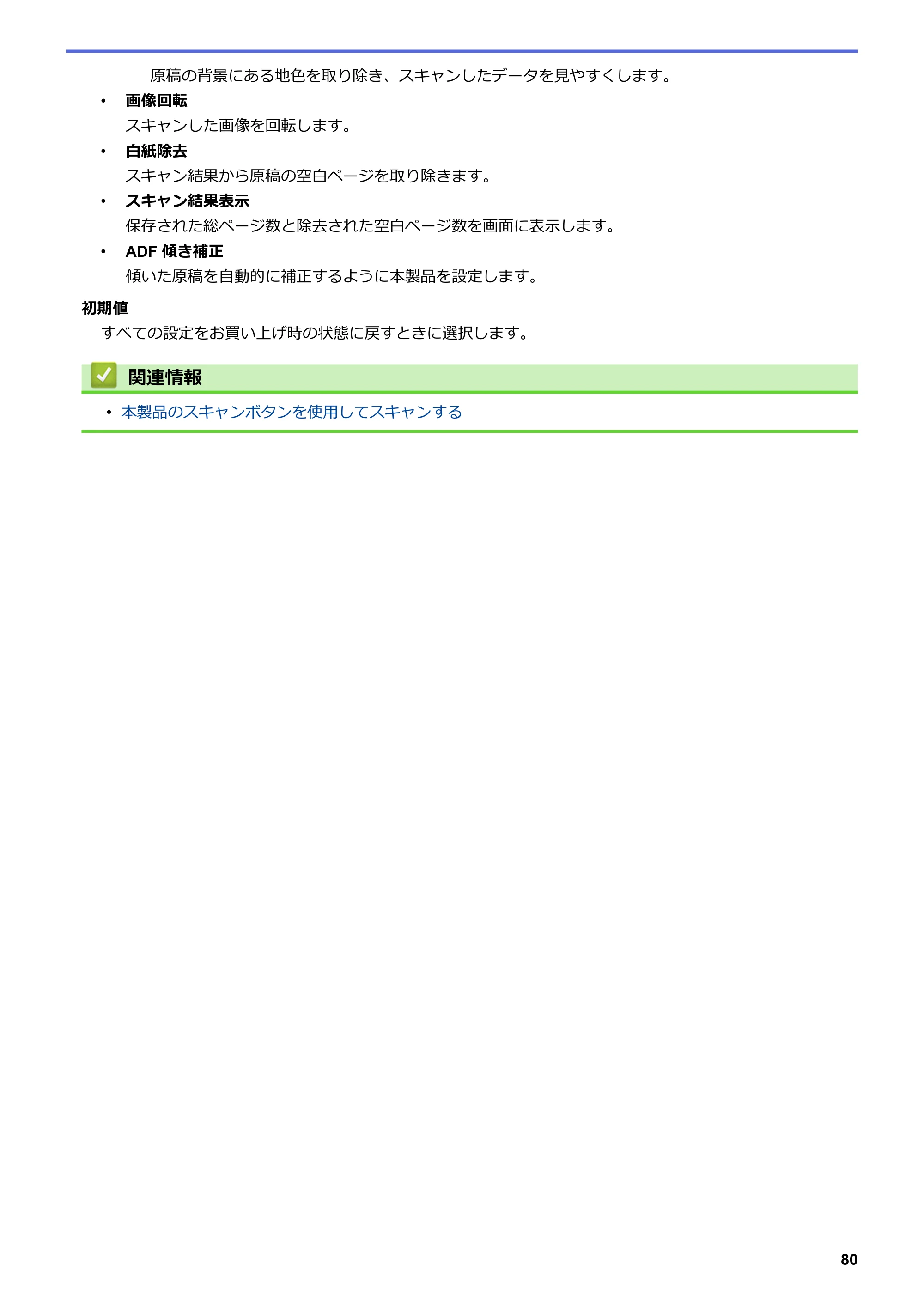 ブラザー DCP-J582N / DCP-J981N / DCP-J982N-B/W ユーザーズガイド（印刷用） ～パソコン活用＆ネットワーク～ — 原本ページ — 84ページ