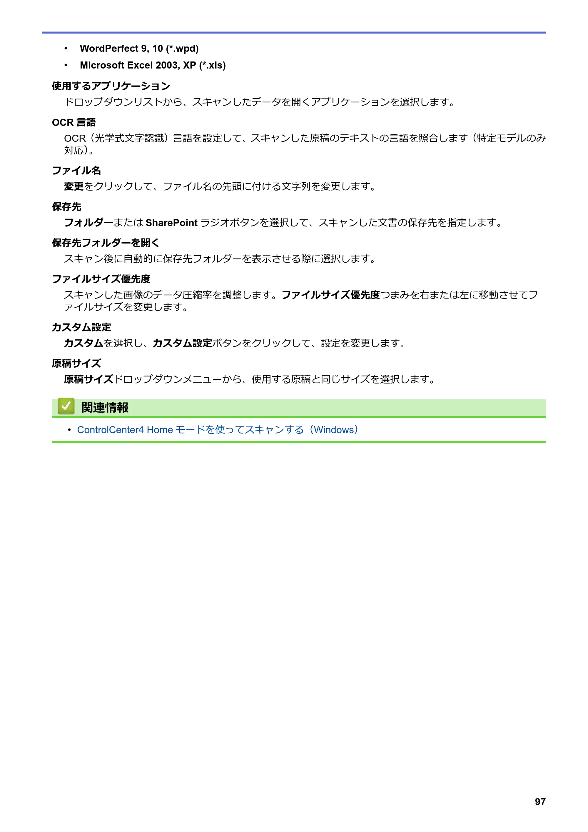 ブラザー DCP-J582N / DCP-J981N / DCP-J982N-B/W ユーザーズガイド（印刷用） ～パソコン活用＆ネットワーク～ — 原本ページ — 101ページ