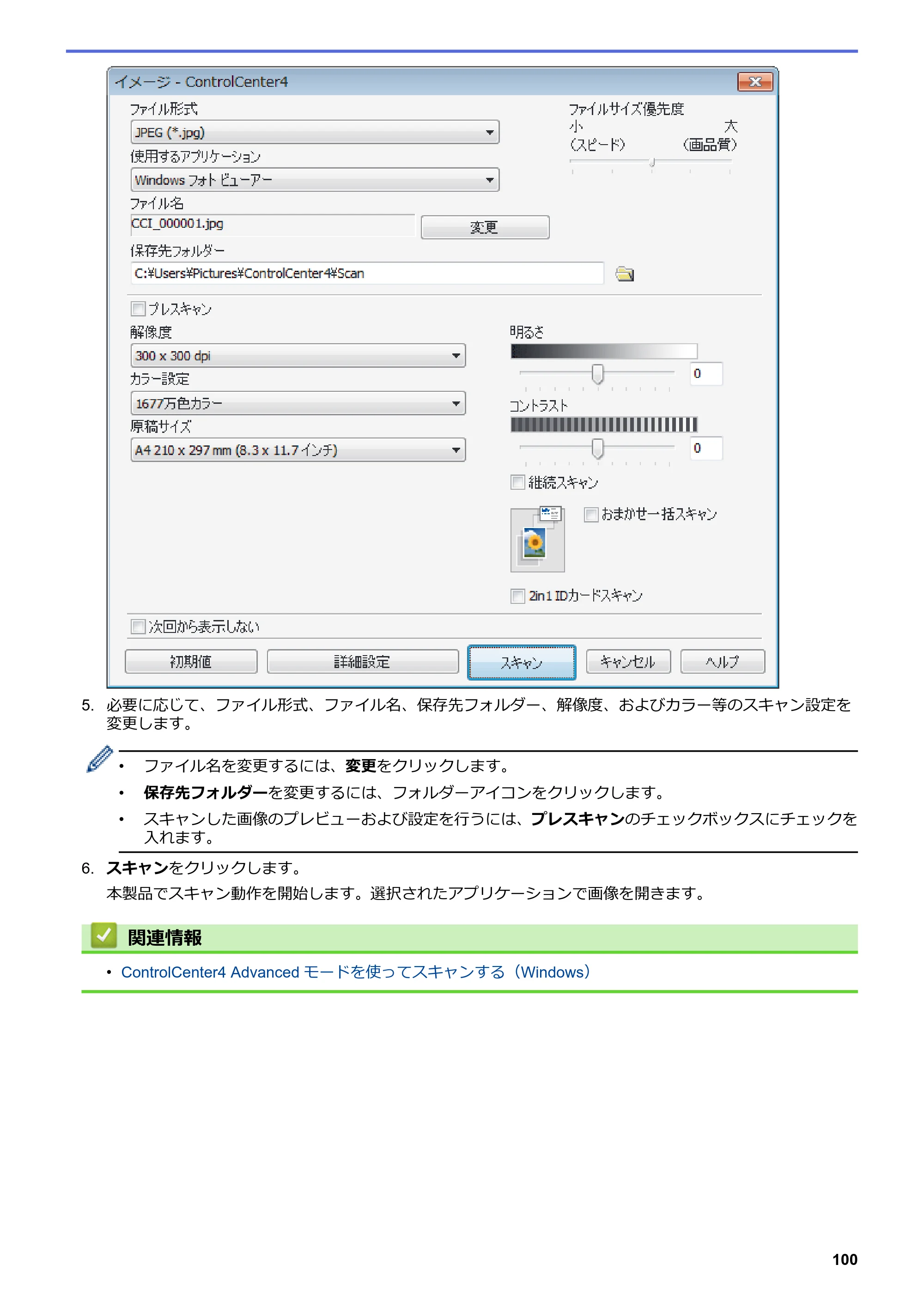 ブラザー DCP-J582N / DCP-J981N / DCP-J982N-B/W ユーザーズガイド（印刷用） ～パソコン活用＆ネットワーク～ — 原本ページ — 104ページ
