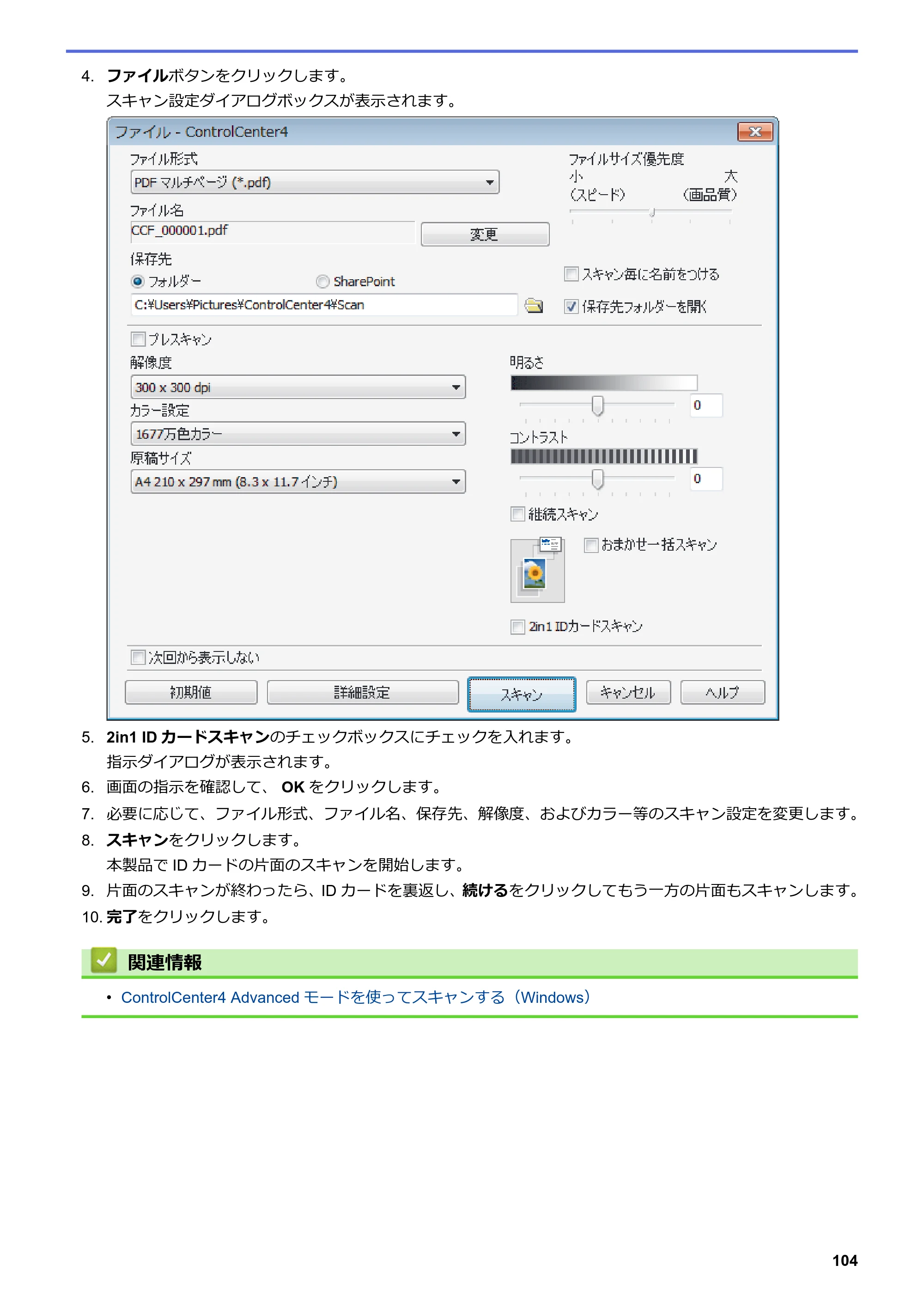 ブラザー DCP-J582N / DCP-J981N / DCP-J982N-B/W ユーザーズガイド（印刷用） ～パソコン活用＆ネットワーク～ — 原本ページ — 108ページ