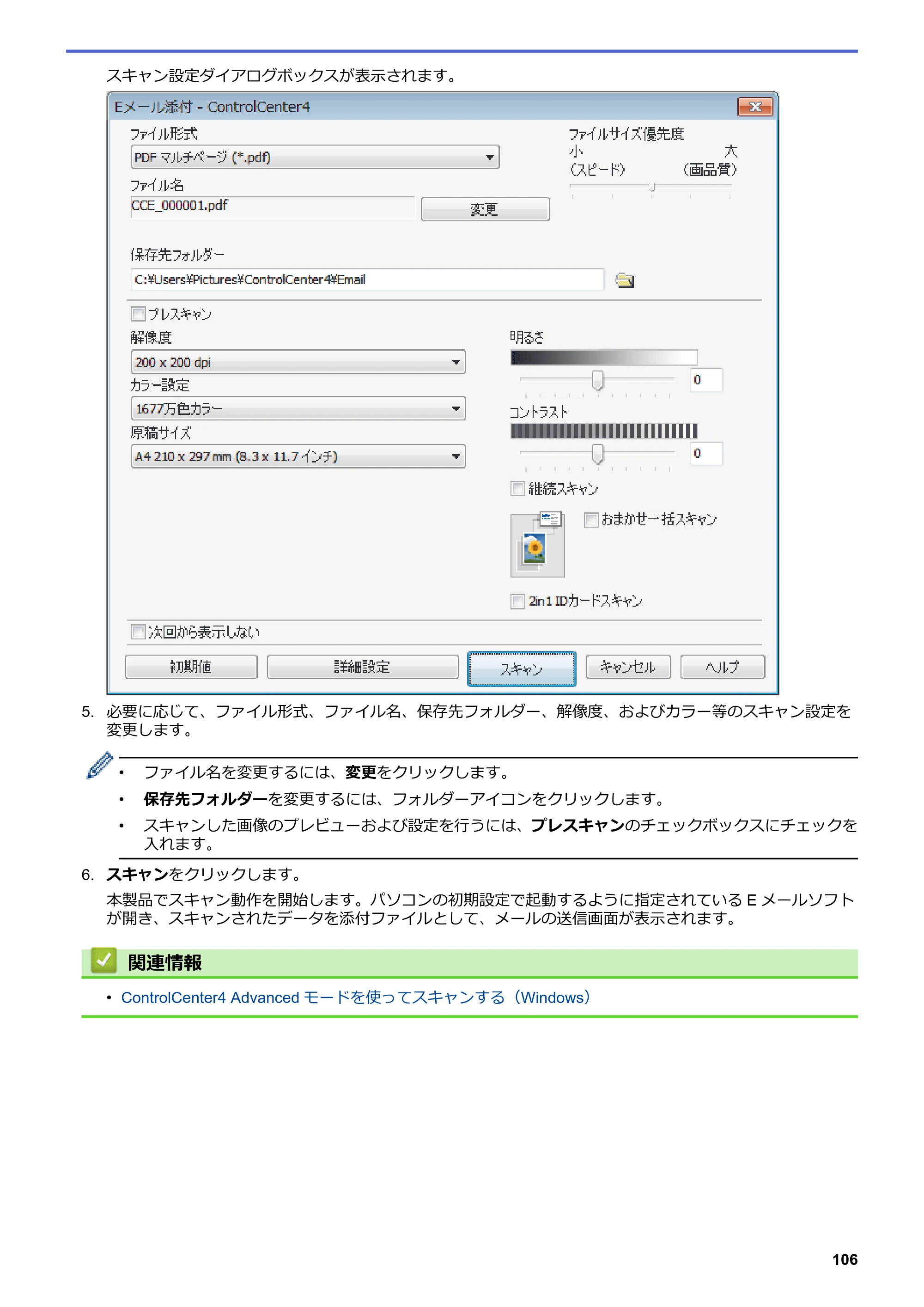 ブラザー DCP-J582N / DCP-J981N / DCP-J982N-B/W ユーザーズガイド（印刷用） ～パソコン活用＆ネットワーク～ — 原本ページ — 110ページ