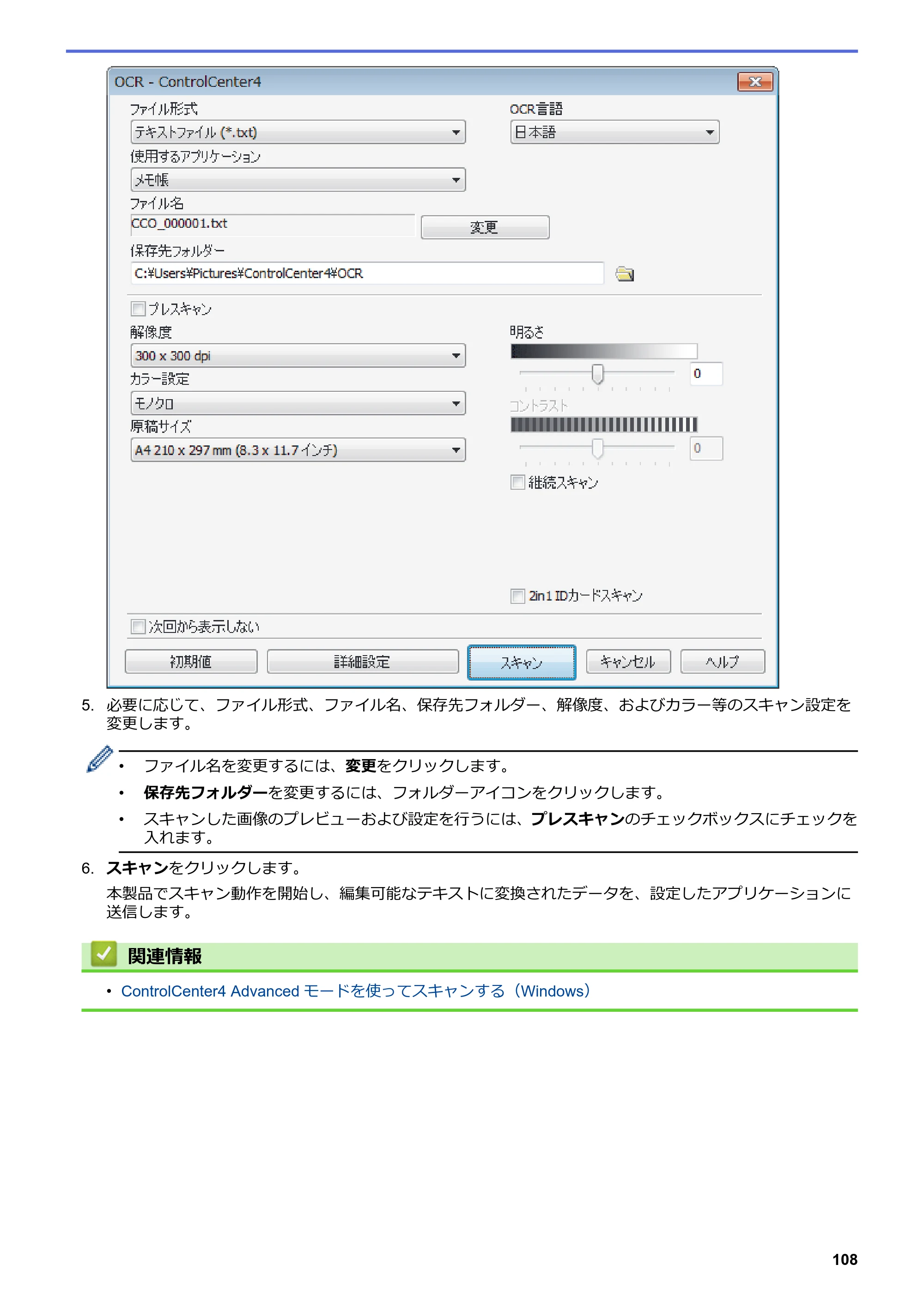 ブラザー DCP-J582N / DCP-J981N / DCP-J982N-B/W ユーザーズガイド（印刷用） ～パソコン活用＆ネットワーク～ — 原本ページ — 112ページ