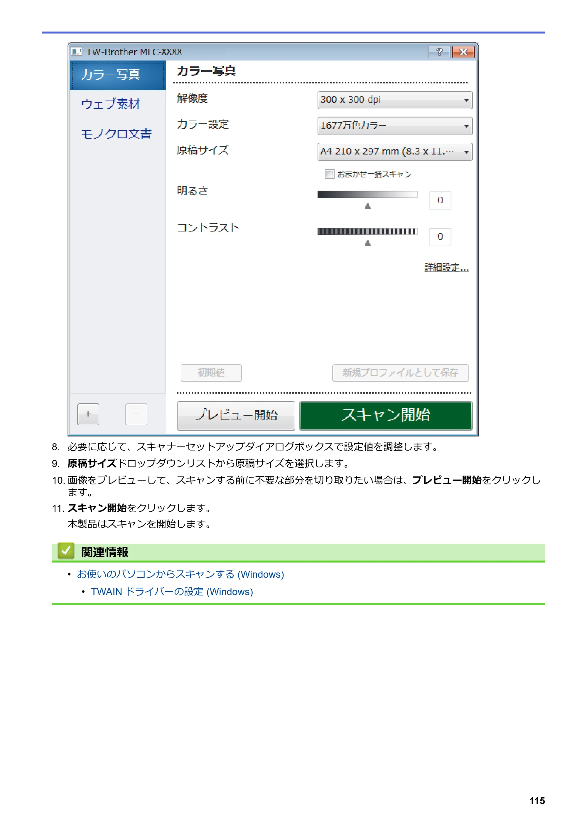 ブラザー DCP-J582N / DCP-J981N / DCP-J982N-B/W ユーザーズガイド（印刷用） ～パソコン活用＆ネットワーク～ — 原本ページ — 119ページ