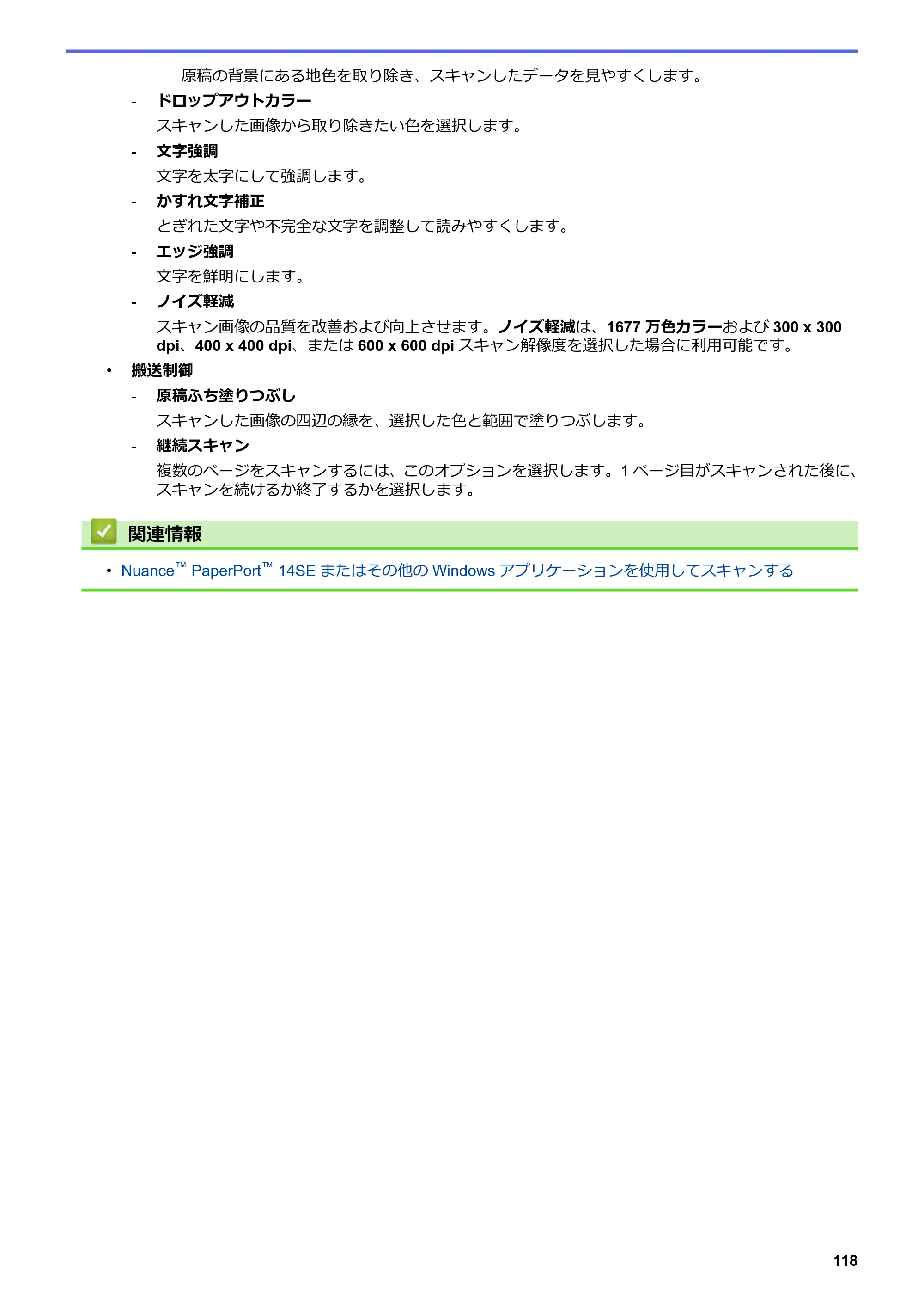 ブラザー DCP-J582N / DCP-J981N / DCP-J982N-B/W ユーザーズガイド（印刷用） ～パソコン活用＆ネットワーク～ — 原本ページ — 122ページ