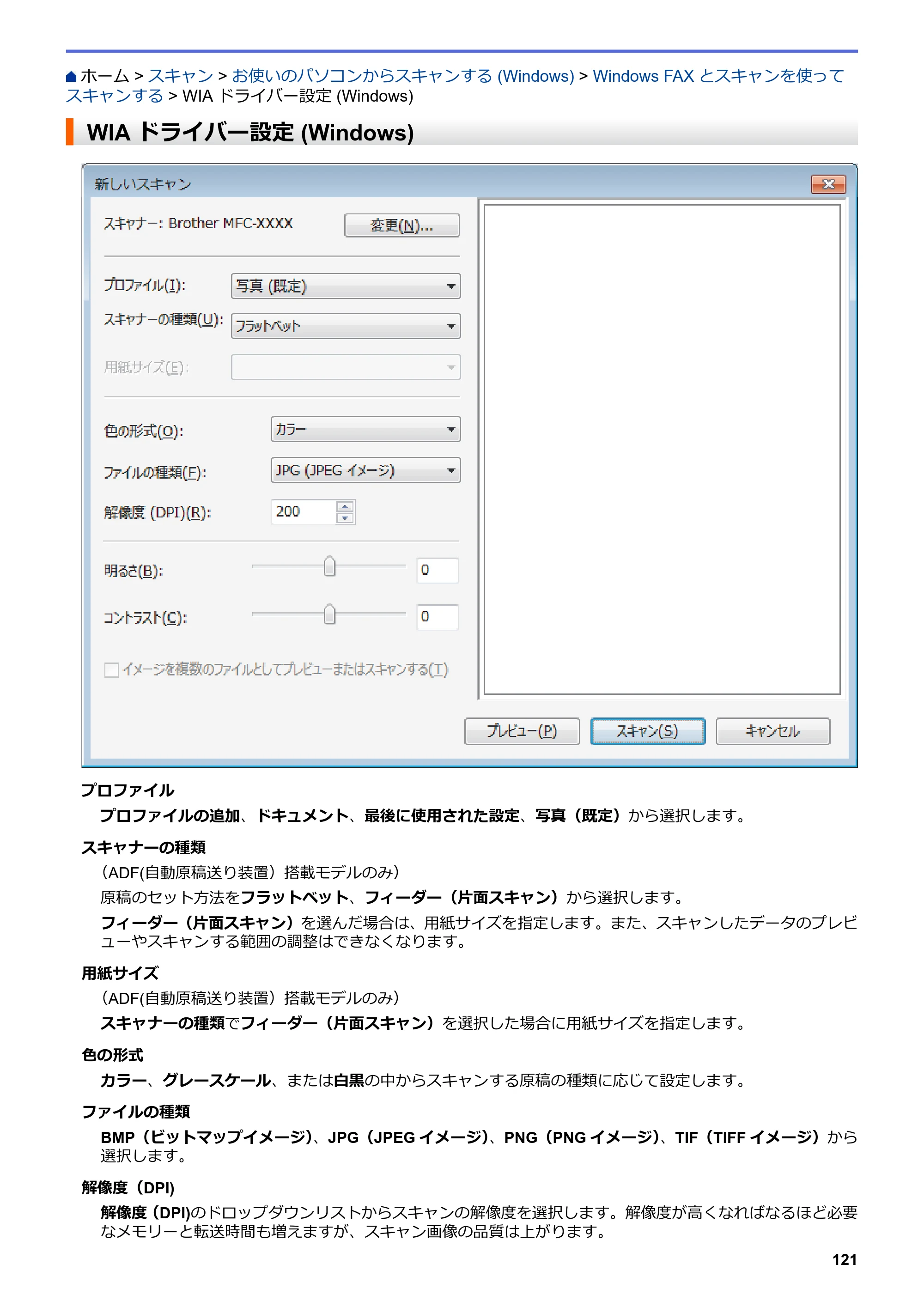 ブラザー DCP-J582N / DCP-J981N / DCP-J982N-B/W ユーザーズガイド（印刷用） ～パソコン活用＆ネットワーク～ — WIA ドライバー設定 (Windows) — 原本ページ — 125ページ