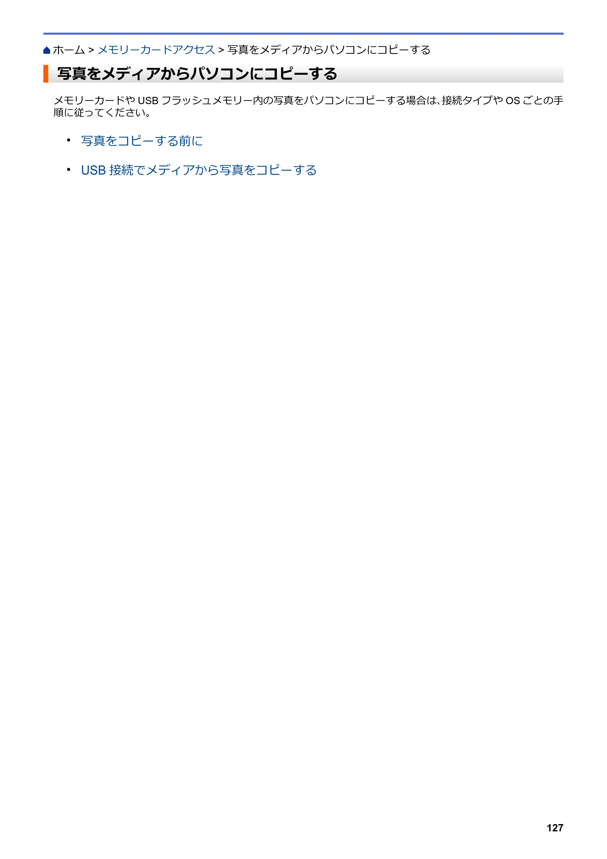 ブラザー DCP-J582N / DCP-J981N / DCP-J982N-B/W ユーザーズガイド（印刷用） ～パソコン活用＆ネットワーク～ — 写真をメディアからパソコンにコピーする — 原本ページ — 131ページ