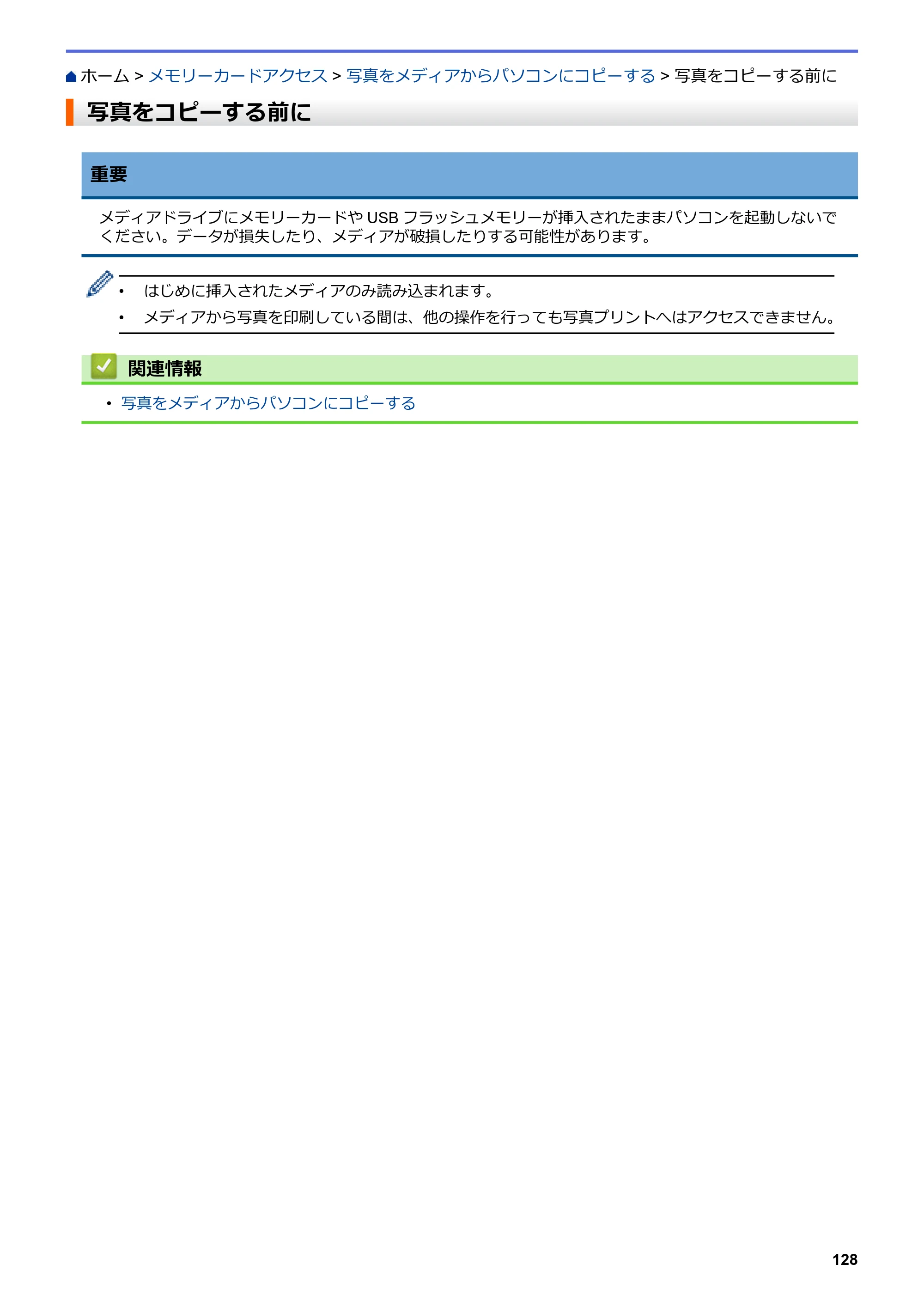 ブラザー DCP-J582N / DCP-J981N / DCP-J982N-B/W ユーザーズガイド（印刷用） ～パソコン活用＆ネットワーク～ — 写真をコピーする前に — 原本ページ — 132ページ