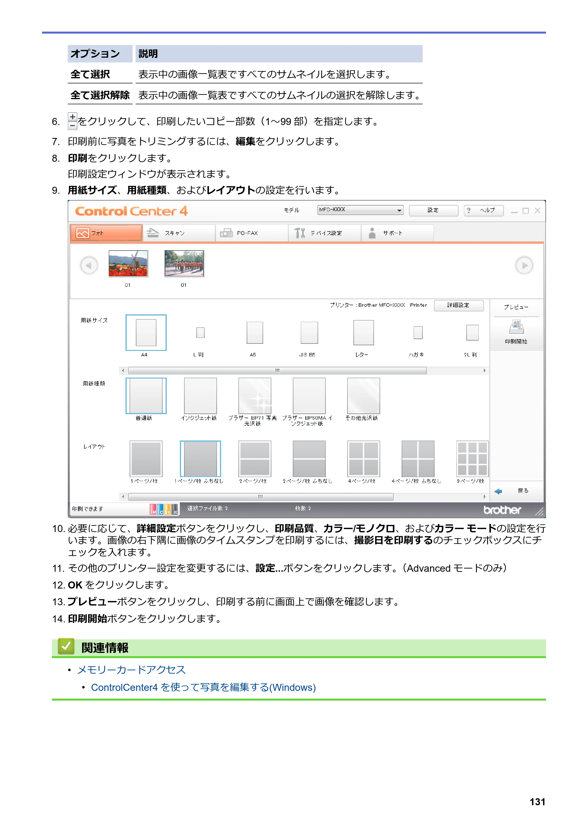 ブラザー DCP-J582N / DCP-J981N / DCP-J982N-B/W ユーザーズガイド（印刷用） ～パソコン活用＆ネットワーク～ — 原本ページ — 135ページ