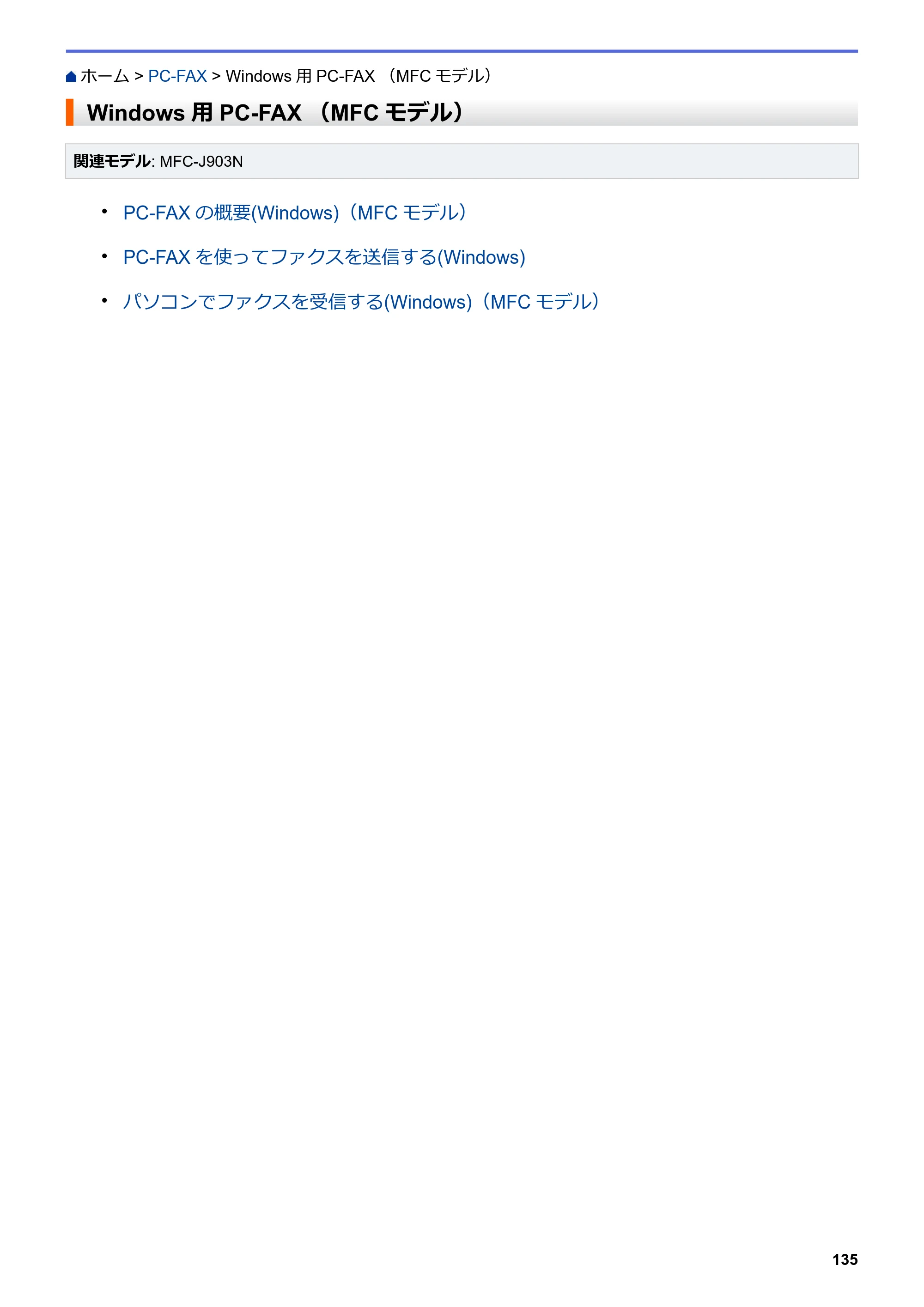 ブラザー DCP-J582N / DCP-J981N / DCP-J982N-B/W ユーザーズガイド（印刷用） ～パソコン活用＆ネットワーク～ — Windows用PC-FAX （MFCモデル） — 原本ページ — 139ページ