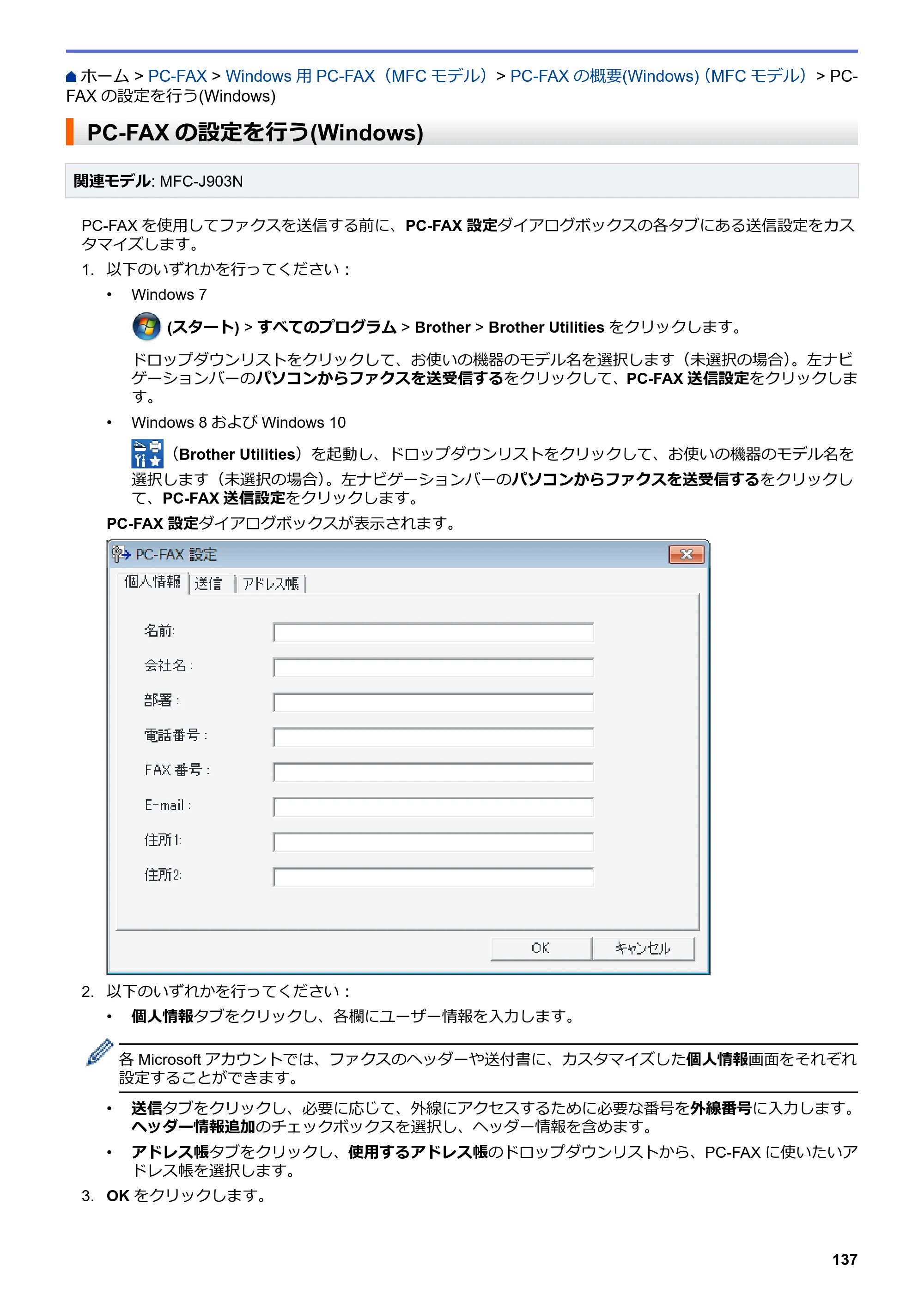ブラザー DCP-J582N / DCP-J981N / DCP-J982N-B/W ユーザーズガイド（印刷用） ～パソコン活用＆ネットワーク～ — PC-FAXの設定を行う(Windows) — 原本ページ — 141ページ