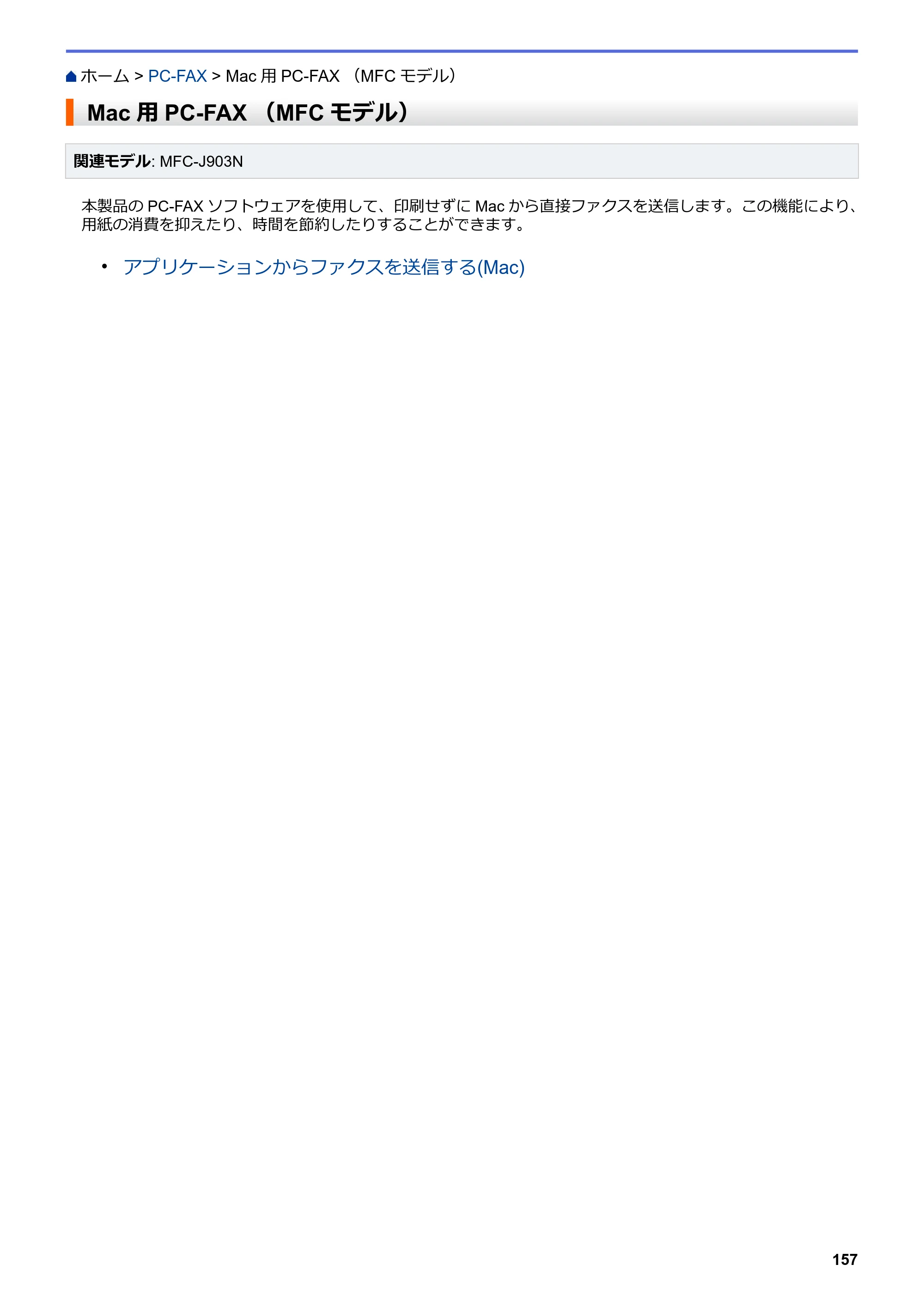 ブラザー DCP-J582N / DCP-J981N / DCP-J982N-B/W ユーザーズガイド（印刷用） ～パソコン活用＆ネットワーク～ — Mac用PC-FAX （MFCモデル） — 原本ページ — 161ページ