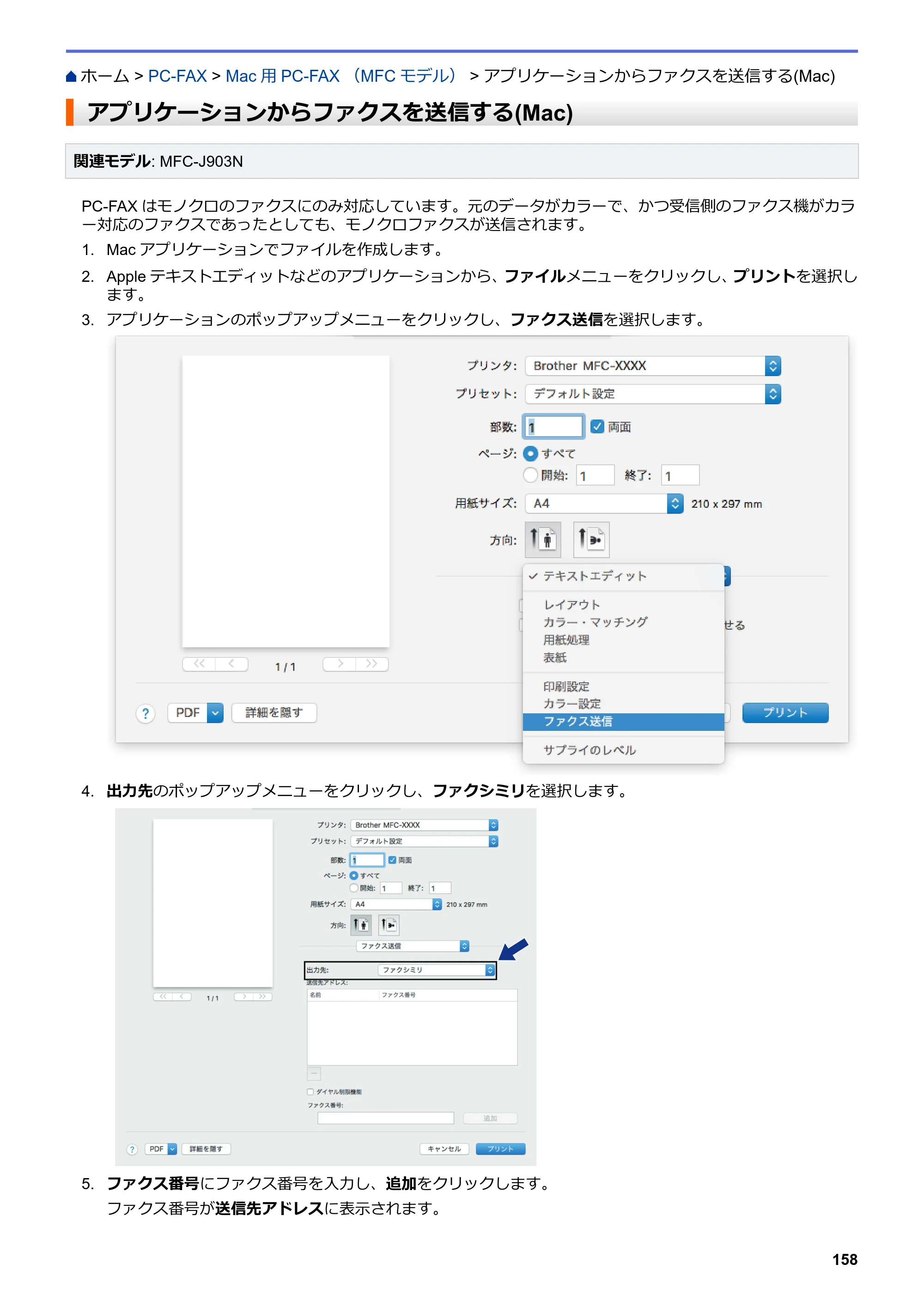ブラザー DCP-J582N / DCP-J981N / DCP-J982N-B/W ユーザーズガイド（印刷用） ～パソコン活用＆ネットワーク～ — アプリケーションからファクスを送信する(Mac) — 原本ページ — 162ページ