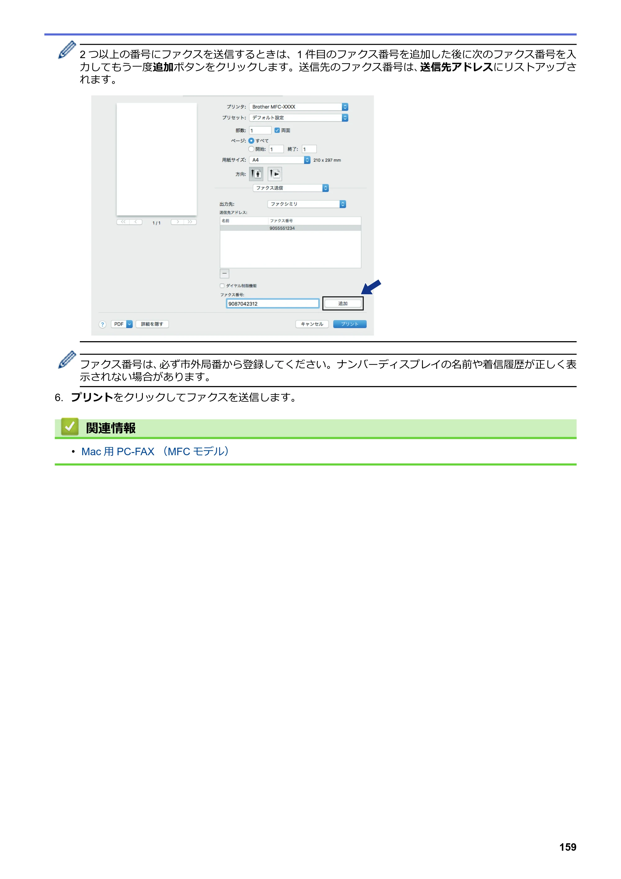 ブラザー DCP-J582N / DCP-J981N / DCP-J982N-B/W ユーザーズガイド（印刷用） ～パソコン活用＆ネットワーク～ — 原本ページ — 163ページ