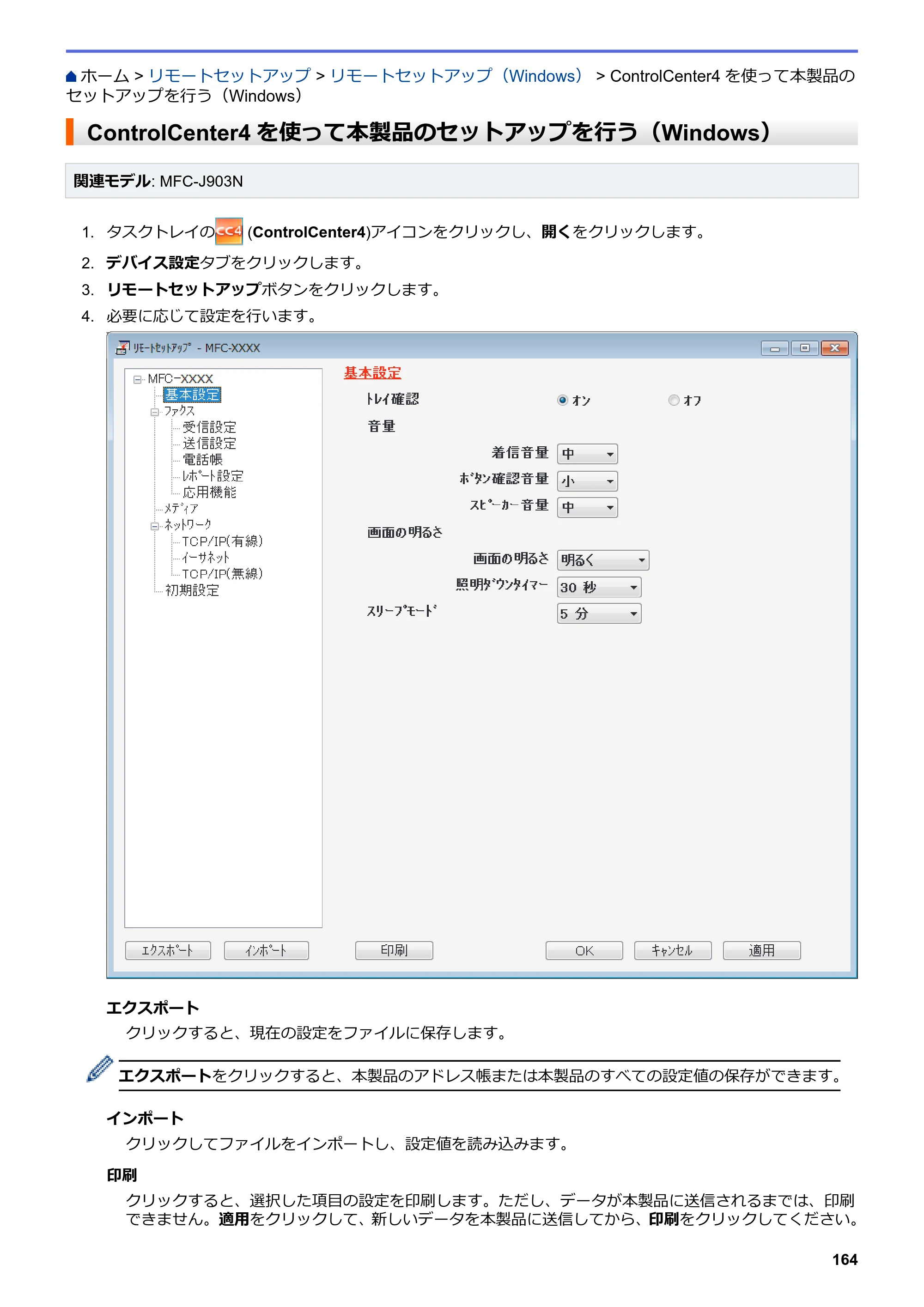 ブラザー DCP-J582N / DCP-J981N / DCP-J982N-B/W ユーザーズガイド（印刷用） ～パソコン活用＆ネットワーク～ — ControlCenter4を使って本製品のセットアップを行う（Windows） — 原本ページ — 168ページ