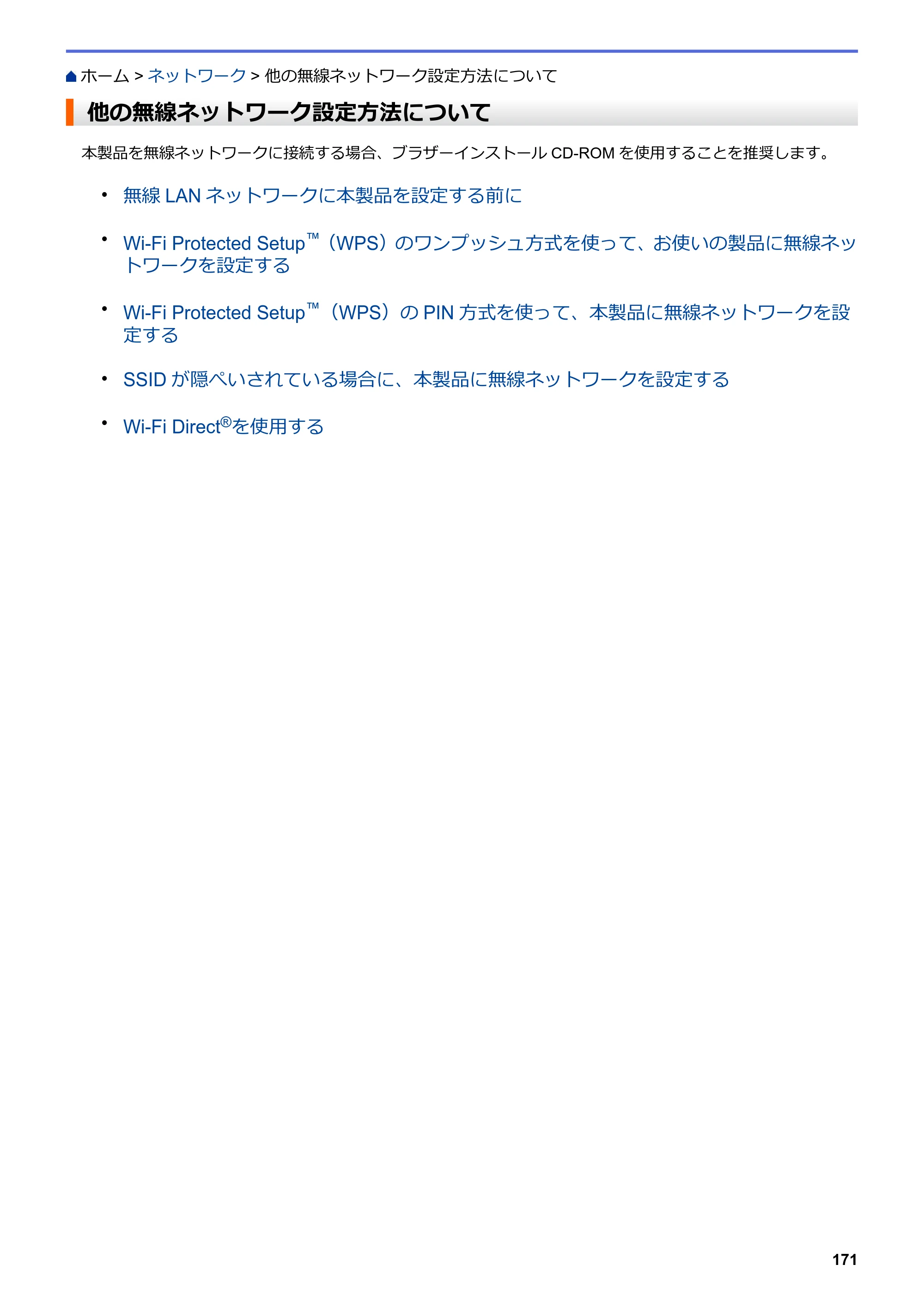 ブラザー DCP-J582N / DCP-J981N / DCP-J982N-B/W ユーザーズガイド（印刷用） ～パソコン活用＆ネットワーク～ — 他の無線ネットワーク設定方法について — 原本ページ — 175ページ