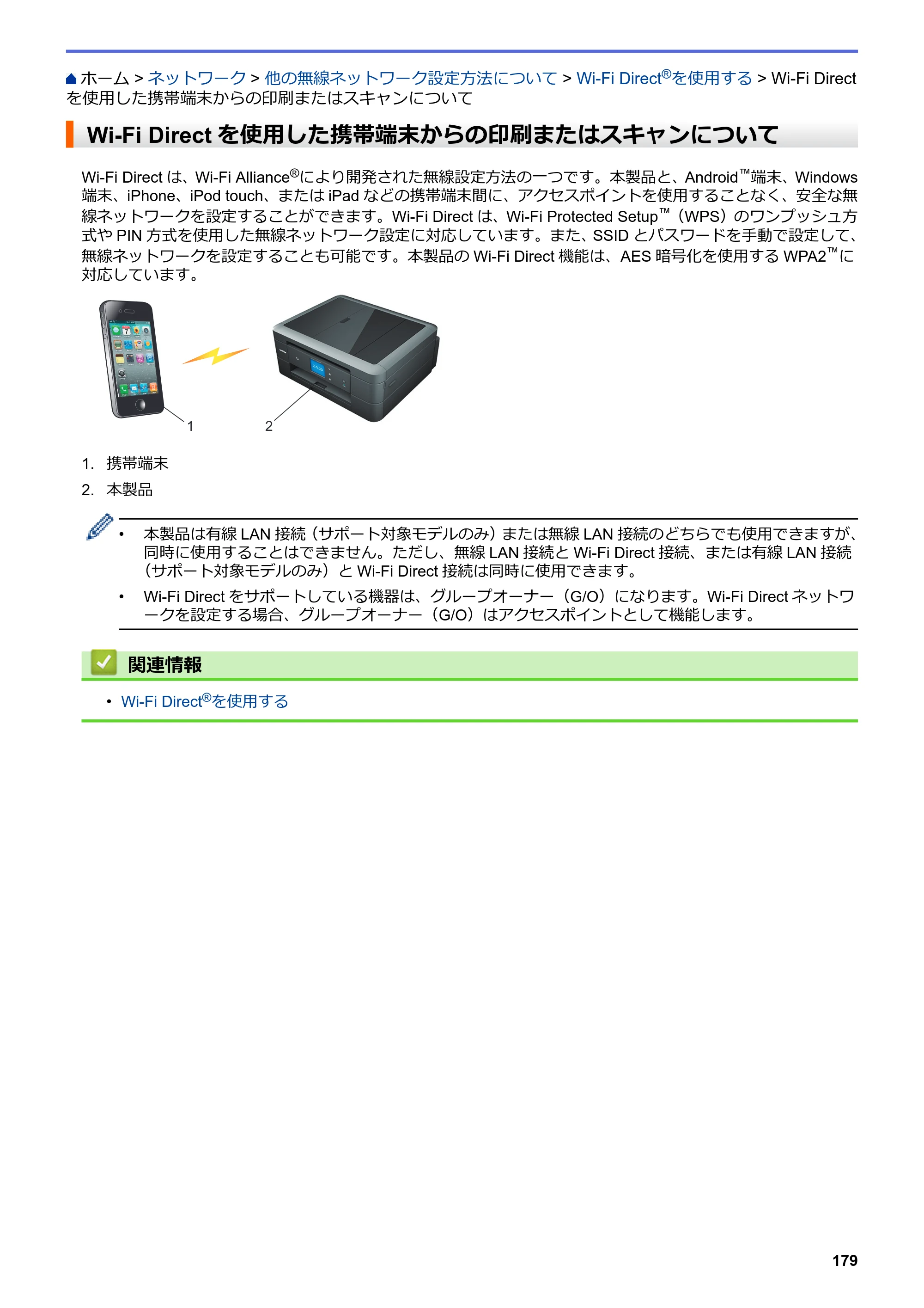 ブラザー DCP-J582N / DCP-J981N / DCP-J982N-B/W ユーザーズガイド（印刷用） ～パソコン活用＆ネットワーク～ — Wi-Fi Directを使用した携帯端末からの印刷またはスキャンについて — 原本ページ — 183ページ