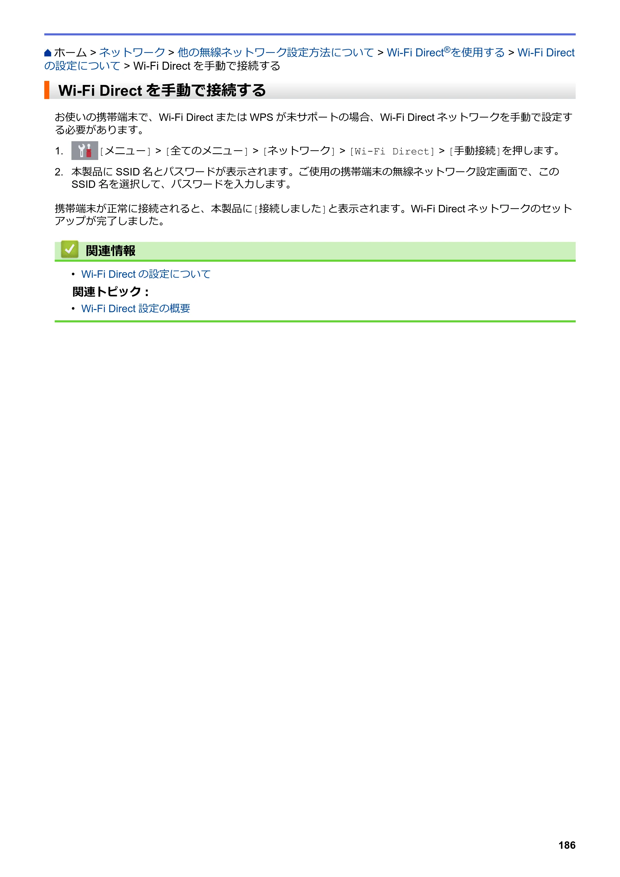 ブラザー DCP-J582N / DCP-J981N / DCP-J982N-B/W ユーザーズガイド（印刷用） ～パソコン活用＆ネットワーク～ — Wi-Fi Directを手動で接続する — 原本ページ — 190ページ