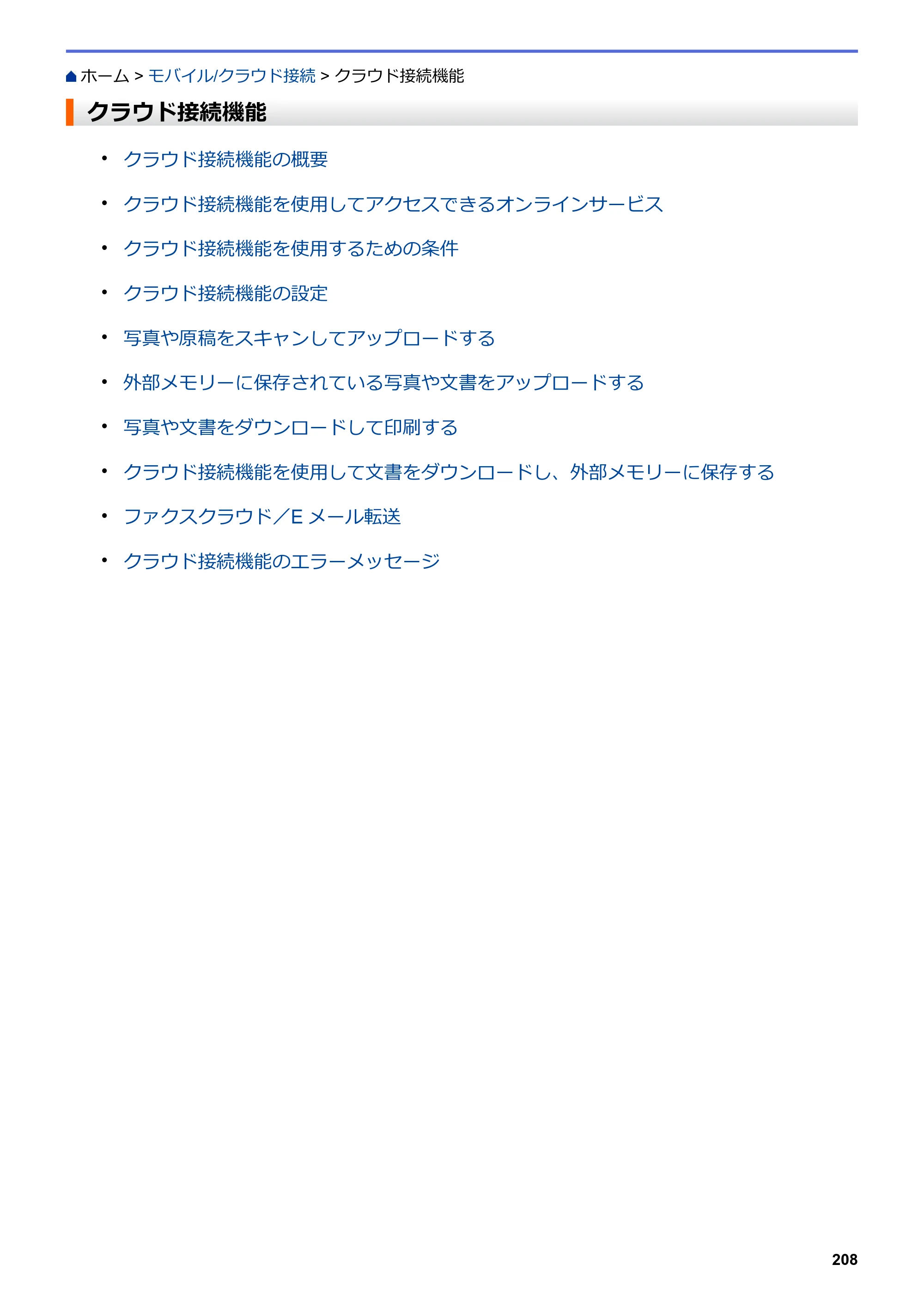 ブラザー DCP-J582N / DCP-J981N / DCP-J982N-B/W ユーザーズガイド（印刷用） ～パソコン活用＆ネットワーク～ — クラウド接続機能 — 原本ページ — 212ページ