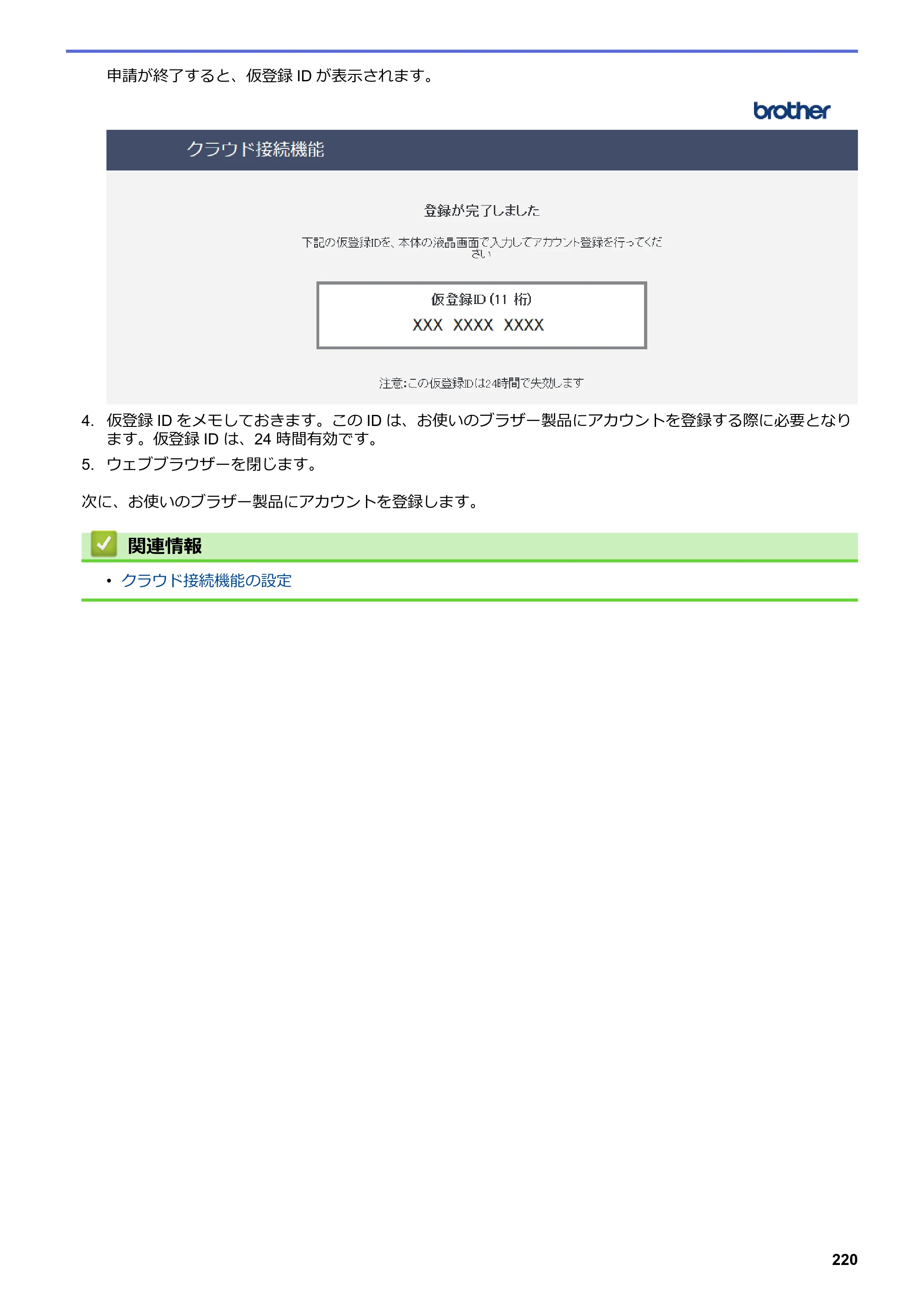 ブラザー DCP-J582N / DCP-J981N / DCP-J982N-B/W ユーザーズガイド（印刷用） ～パソコン活用＆ネットワーク～ — 原本ページ — 224ページ