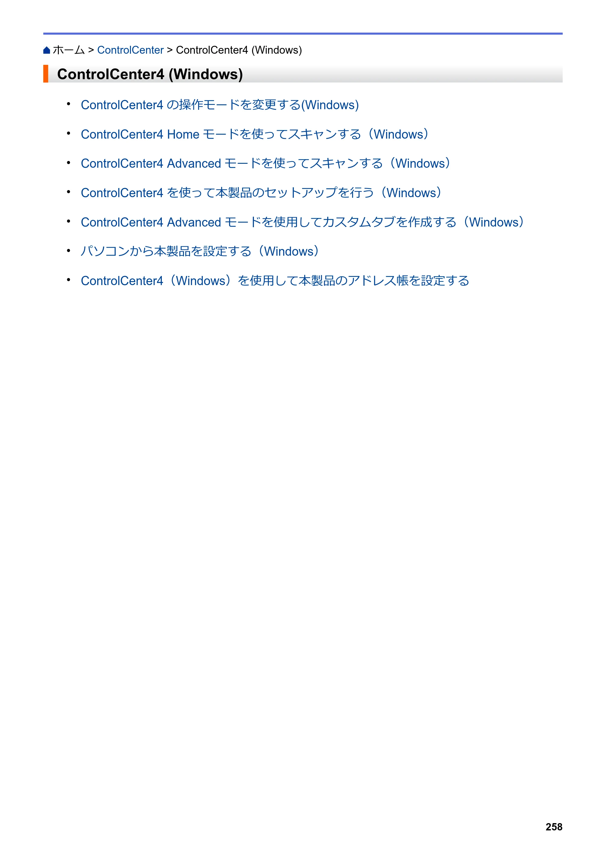 ブラザー DCP-J582N / DCP-J981N / DCP-J982N-B/W ユーザーズガイド（印刷用） ～パソコン活用＆ネットワーク～ — ControlCenter4 (Windows) — 原本ページ — 262ページ