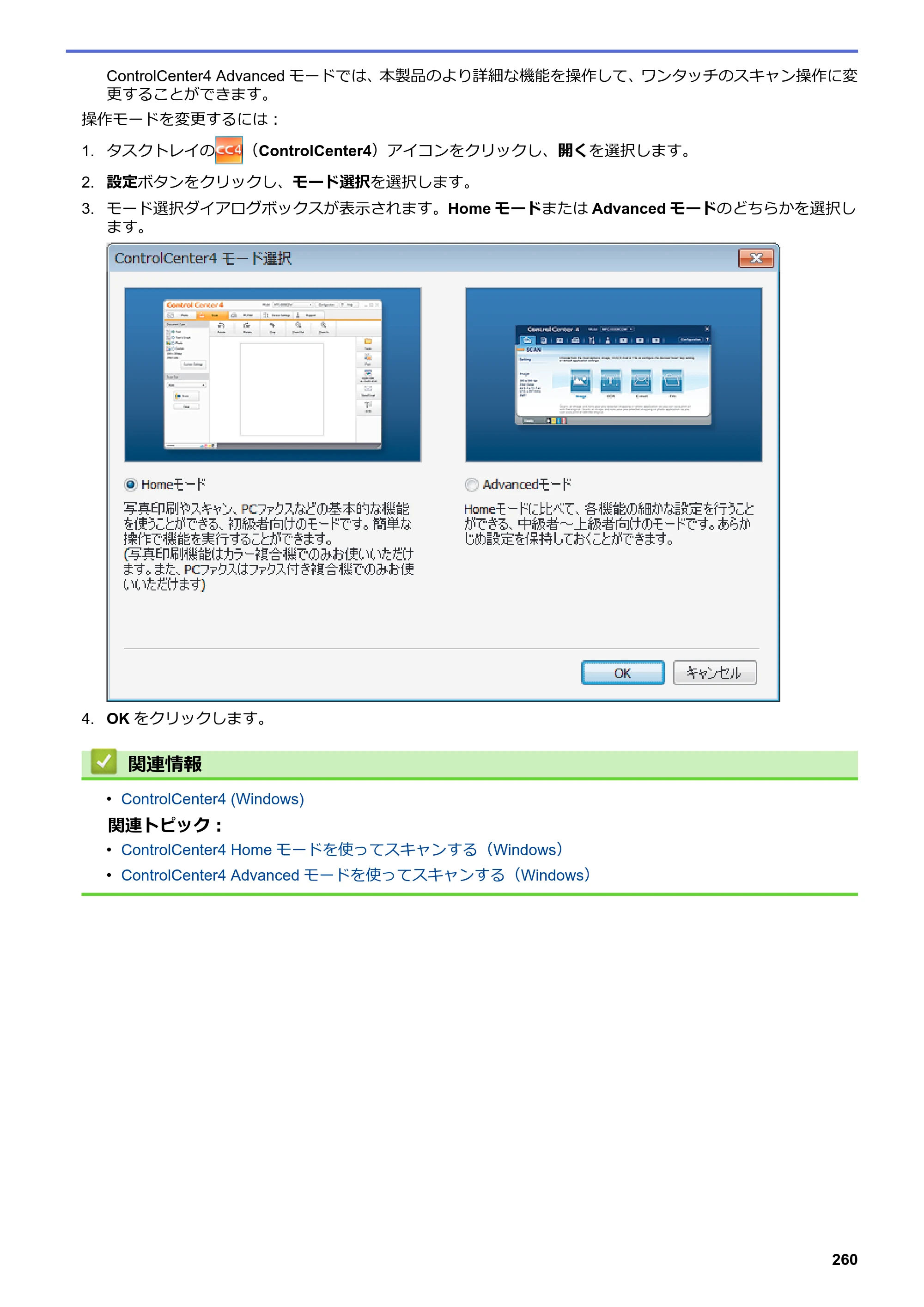 ブラザー DCP-J582N / DCP-J981N / DCP-J982N-B/W ユーザーズガイド（印刷用） ～パソコン活用＆ネットワーク～ — 原本ページ — 264ページ