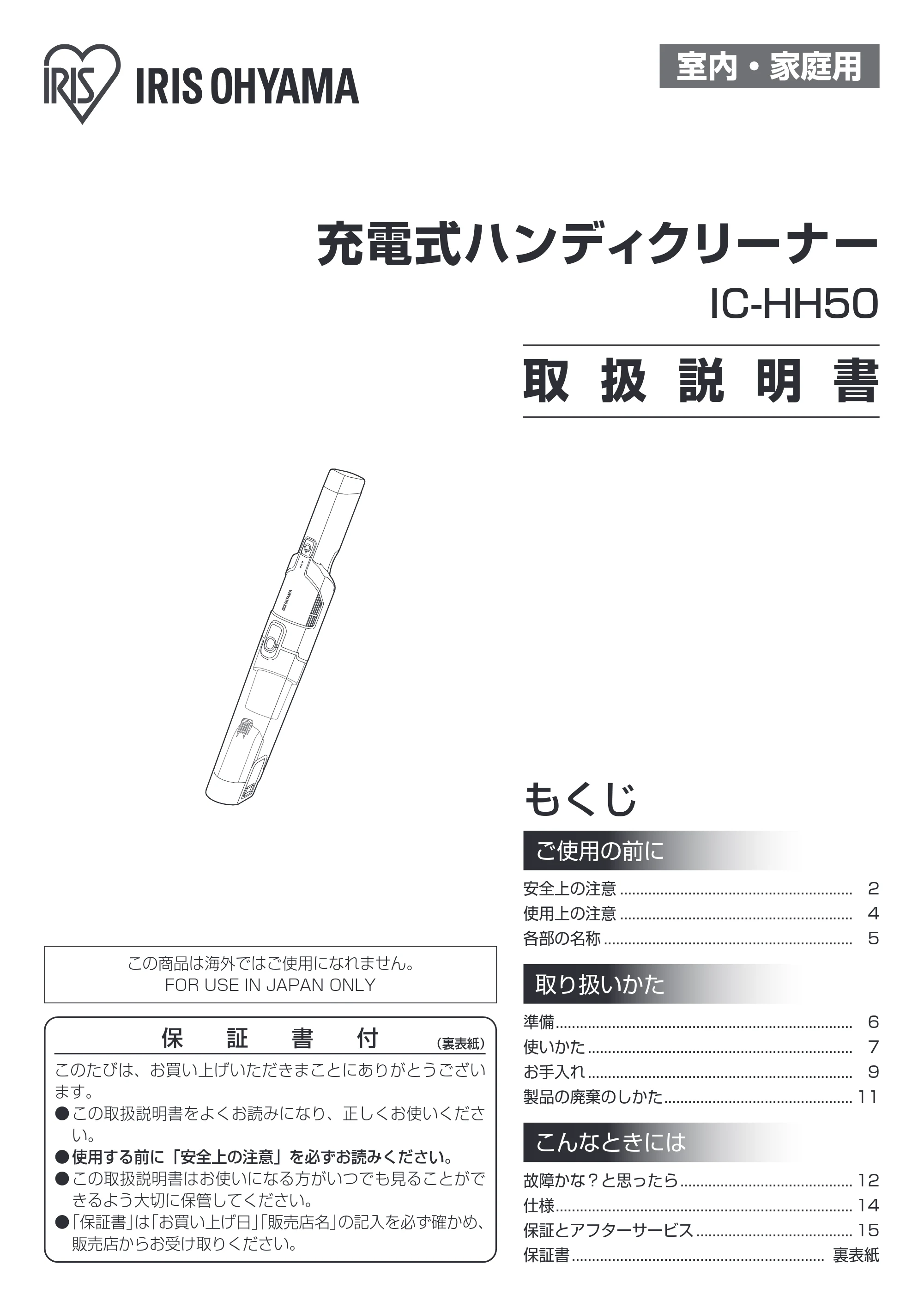 アイリスオーヤマ IC-HH50 取扱説明書 — 原本ページ — 1ページ