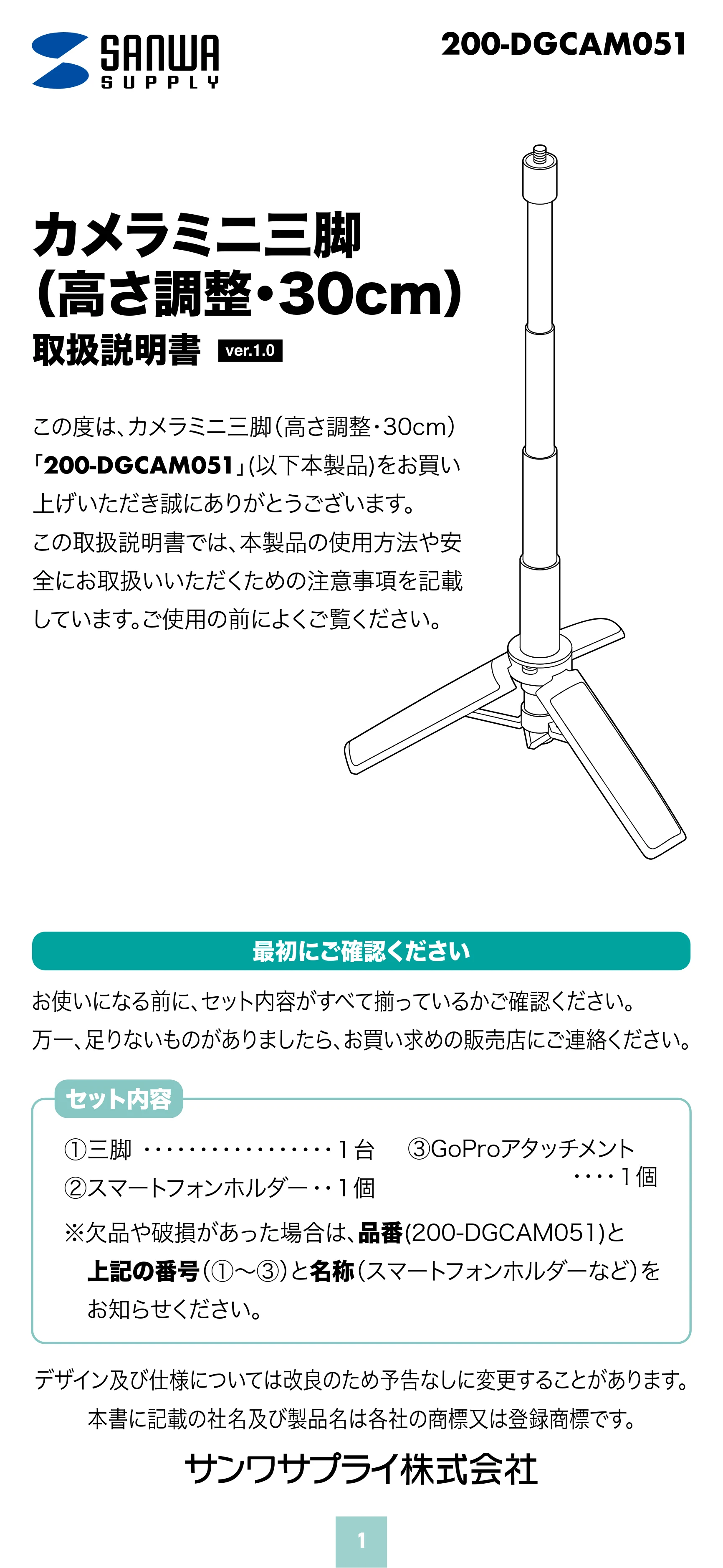 サンワサプライ 200-DGCAM051 取扱説明書 — 原本ページ — 1ページ